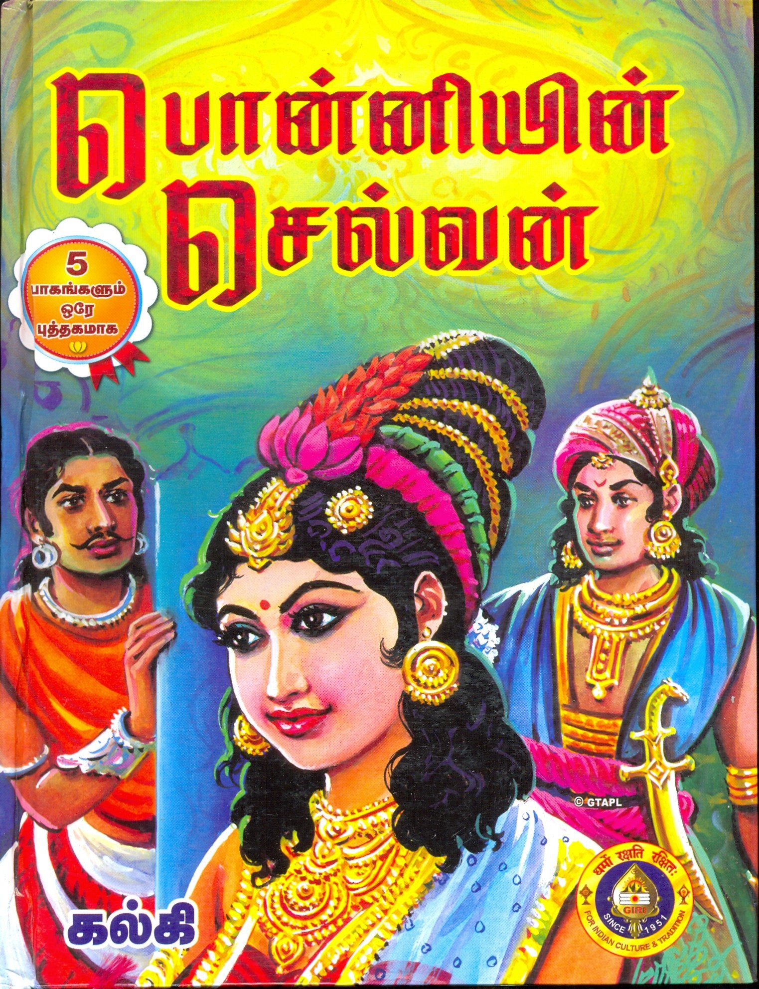 Ponniyin Selvan - 2 Volume Book Set [பொன்னியின் செல்வன் - 2 பாகங்கள்]