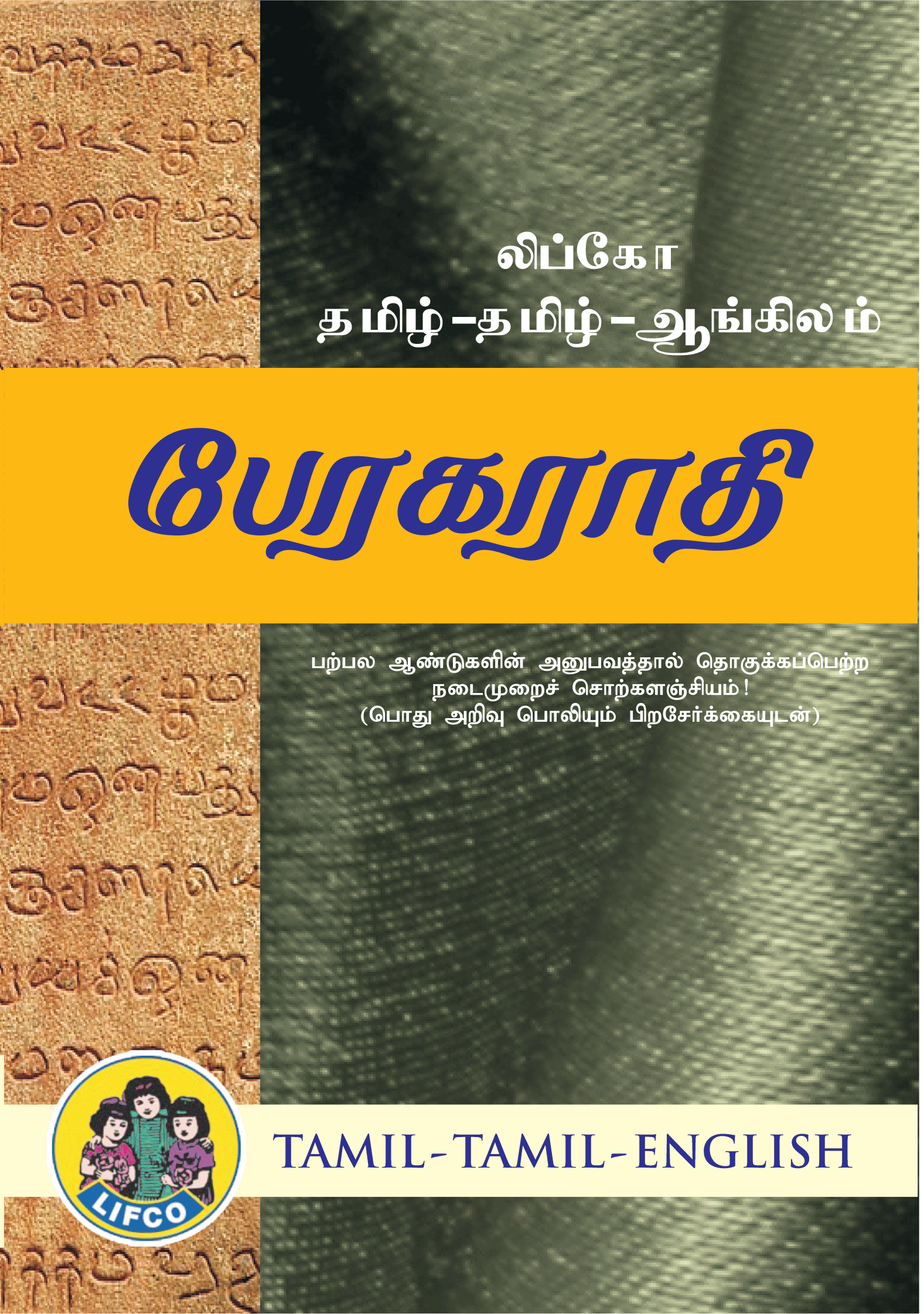 routemybook-buy-lifco-tamil-tamil-english-dictionary