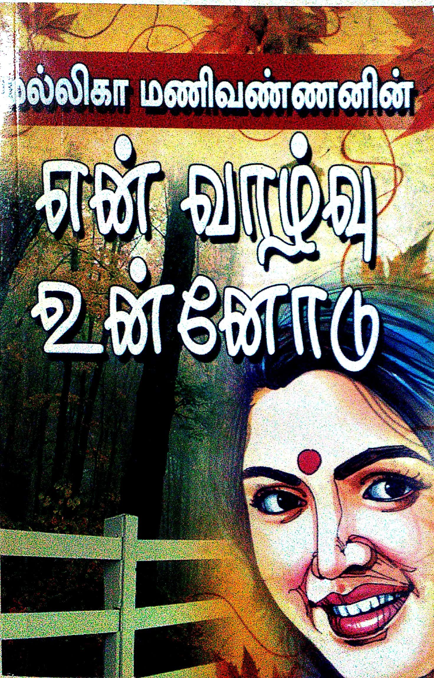 mallika manivannan tamil novels free download