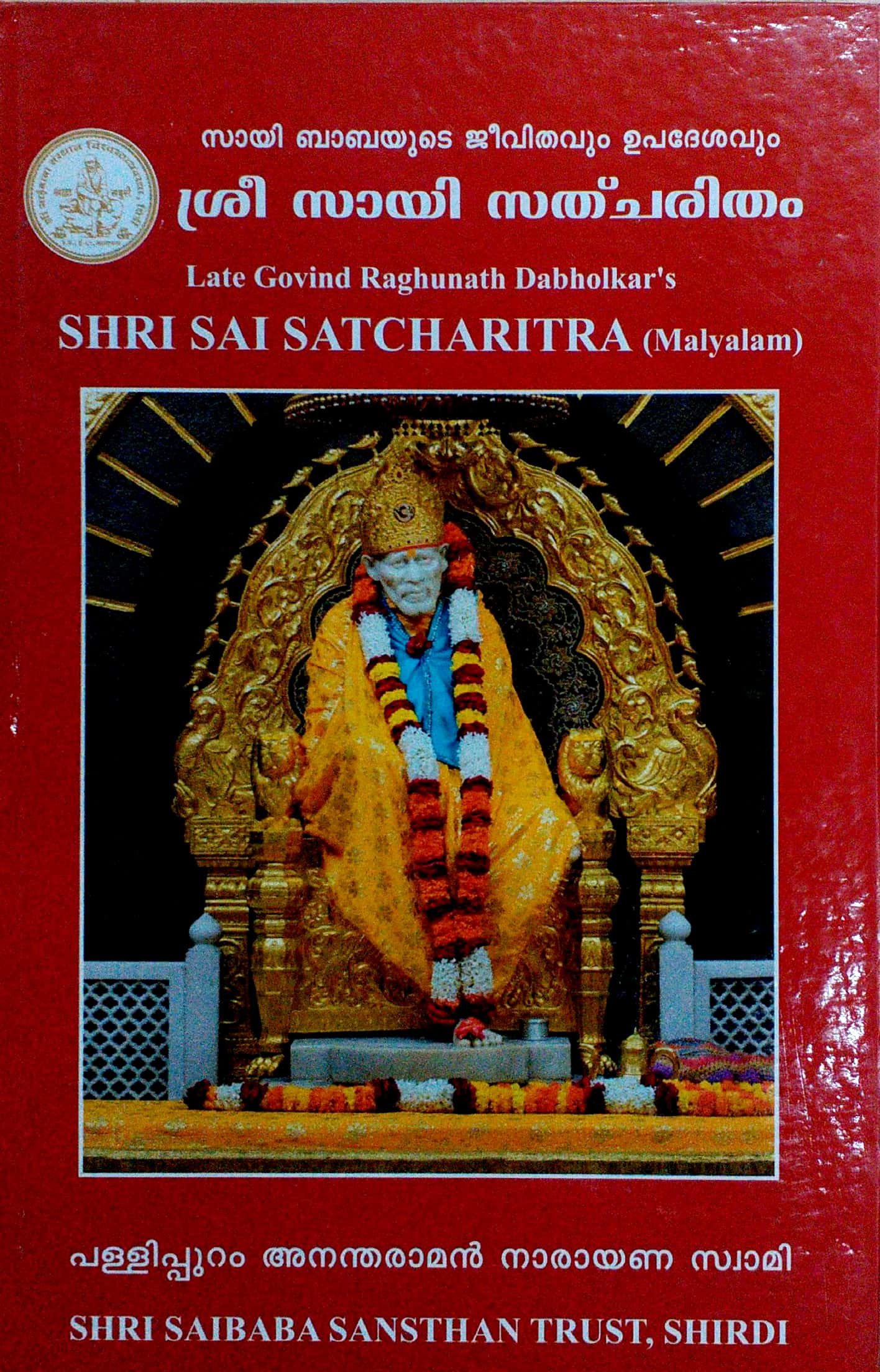 sai baba telugu satcharitra