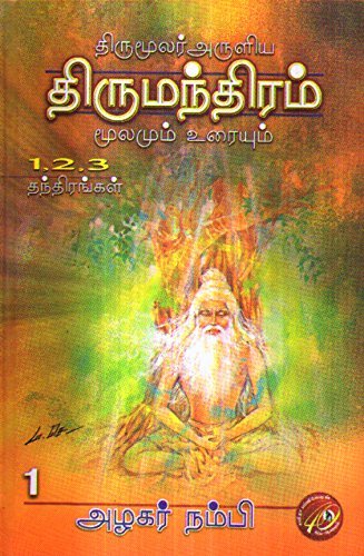Thirumandhiram Uraiyudan [ திருமந்திரம் உரையுடன் ] - 3 Vol Set