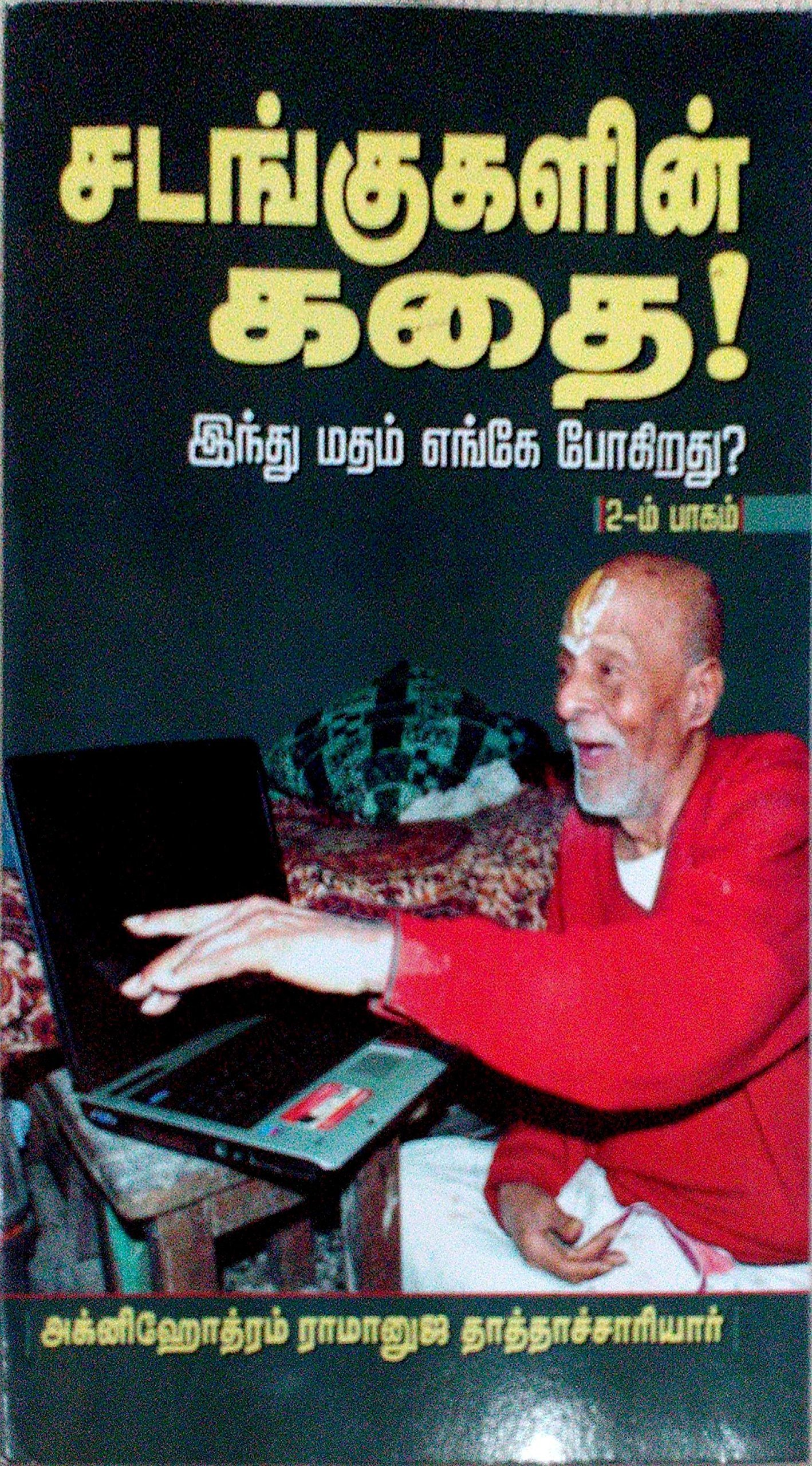 arthamulla indhu madham Download 3d