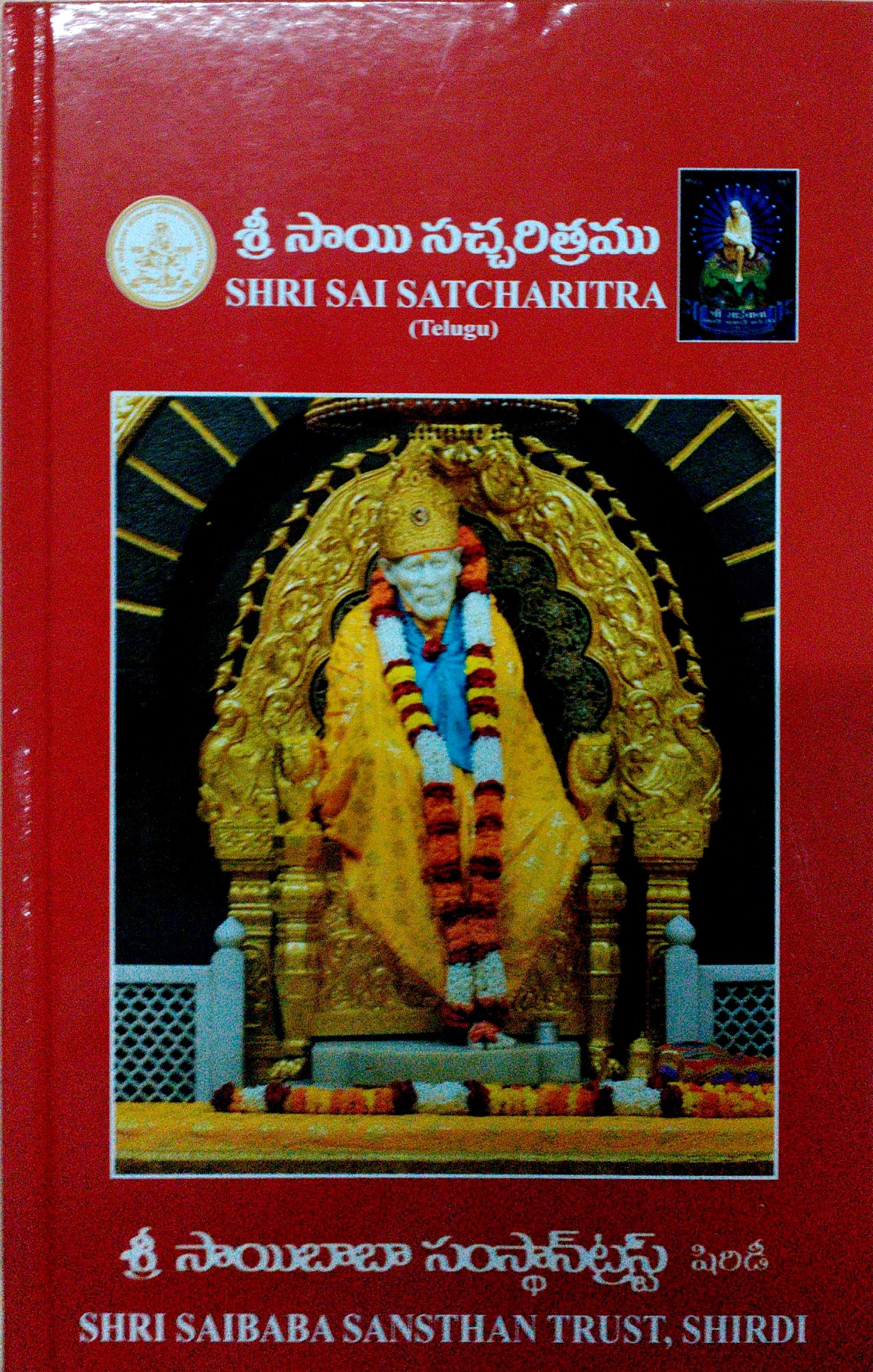 sai satcharitra book in telugu