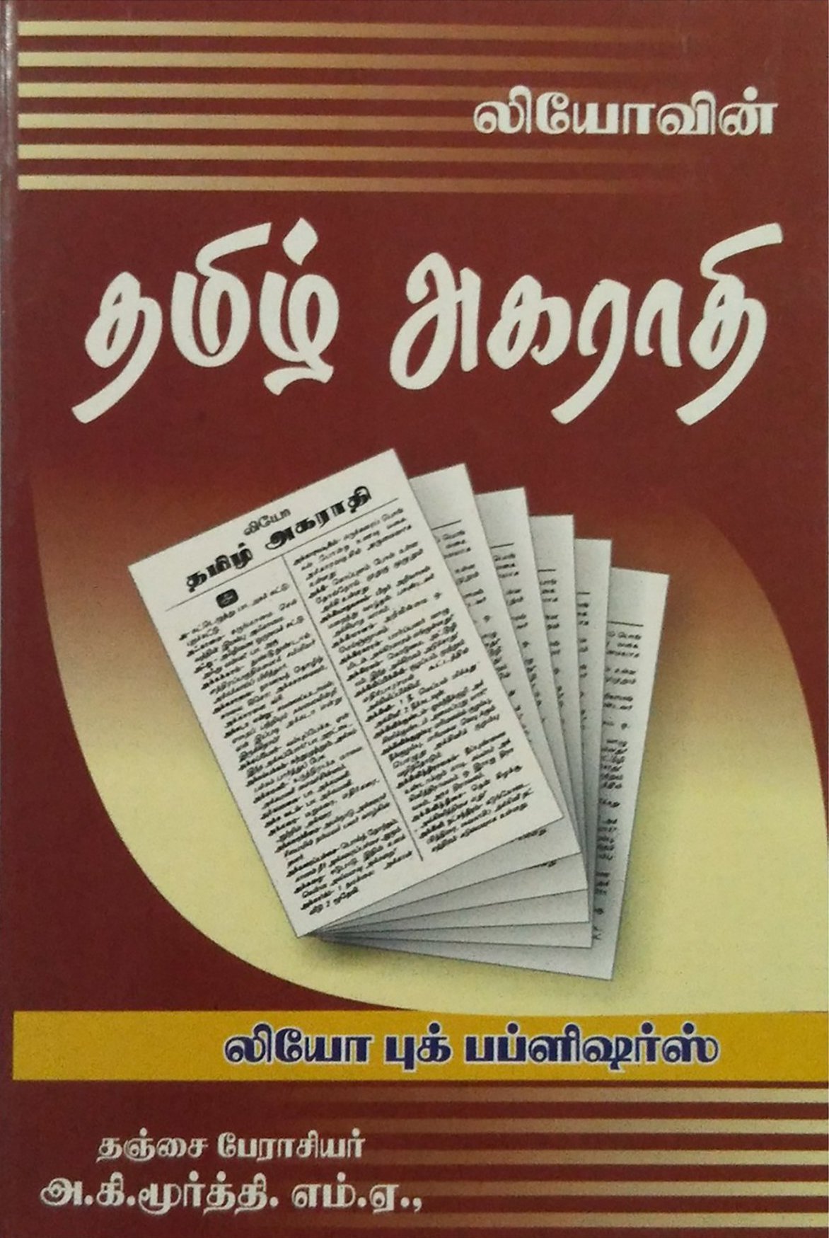 Routemybook Buy Tamil Agarathi By A K Moorthy Online 