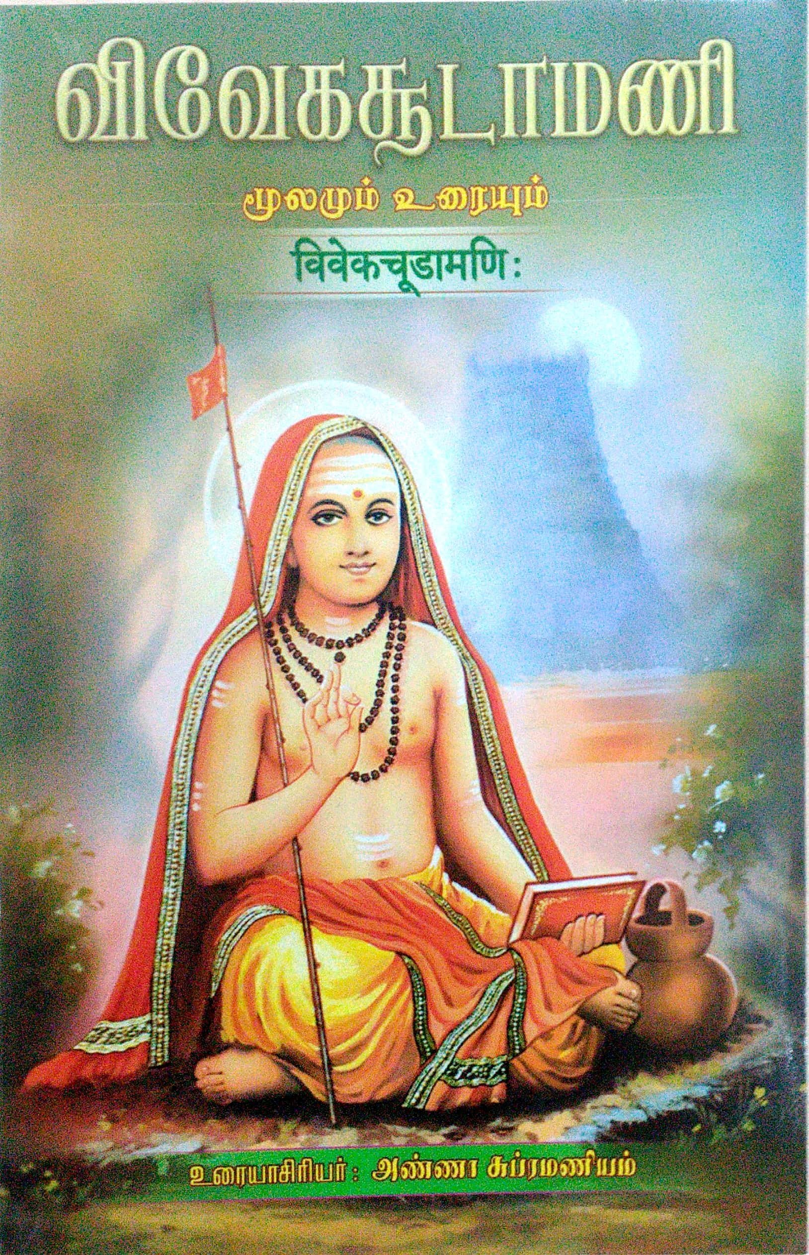 adi shankaracharya tamil books pdf