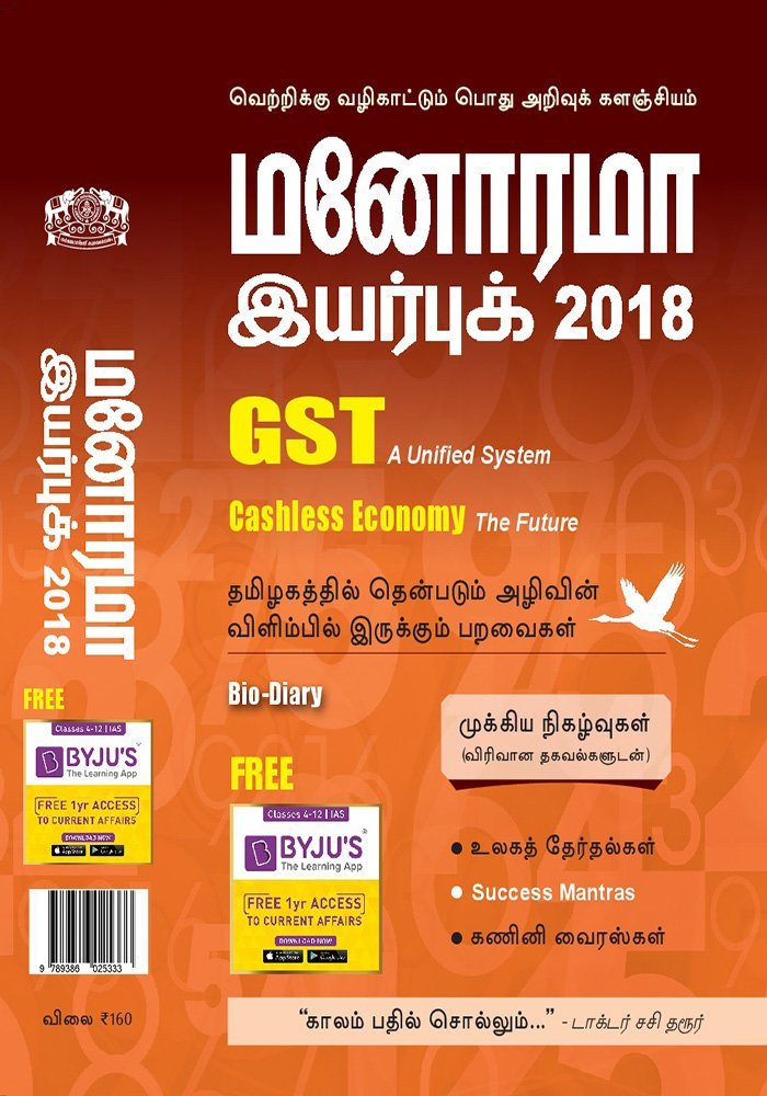 numerology books in tamil