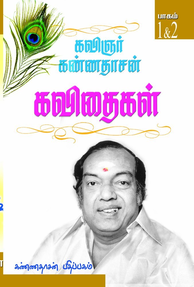 Routemybook - Buy Kannadhasan Kavithigal Part 1 & 2 [கண்ணதாசன் கவிதைகள் ...