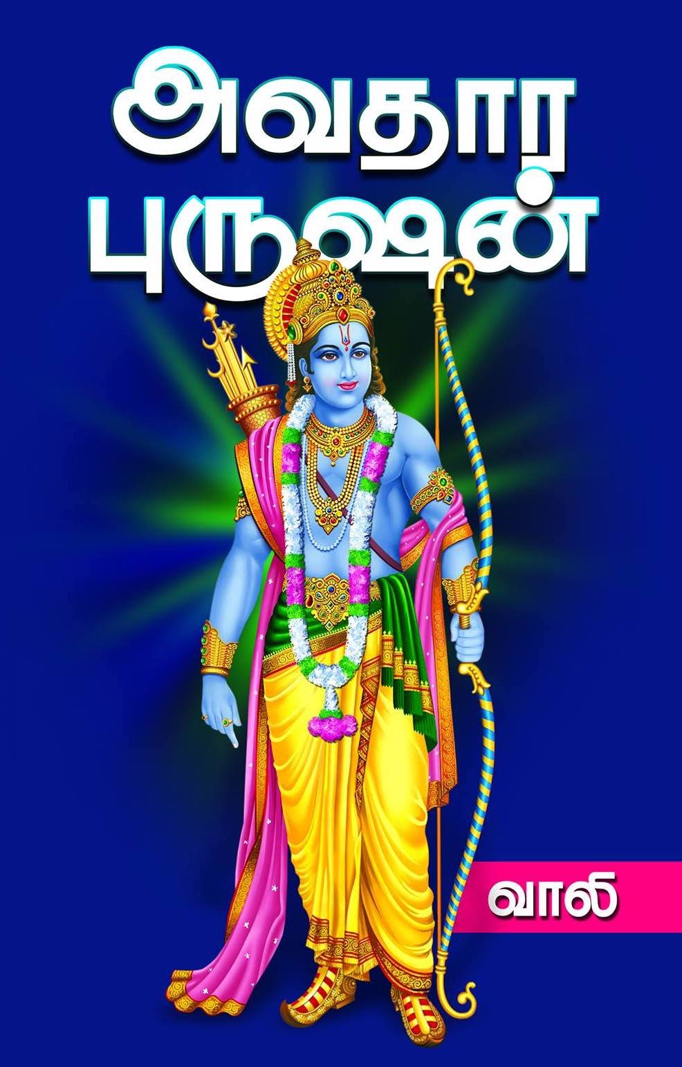 Routemybook - Buy Avathara purushan [அவதார புருஷன்] by ...