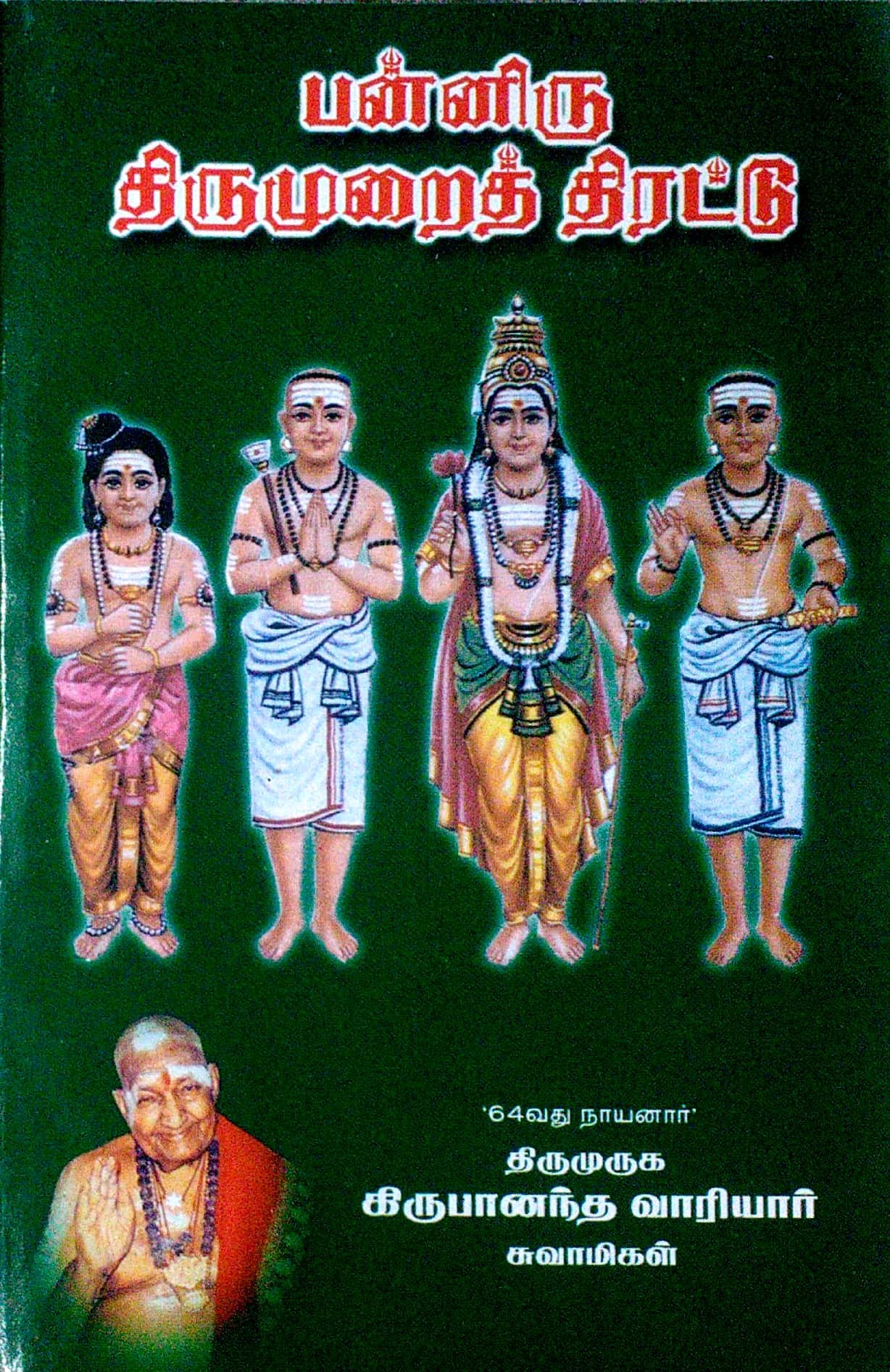 sivapuranam tamil book