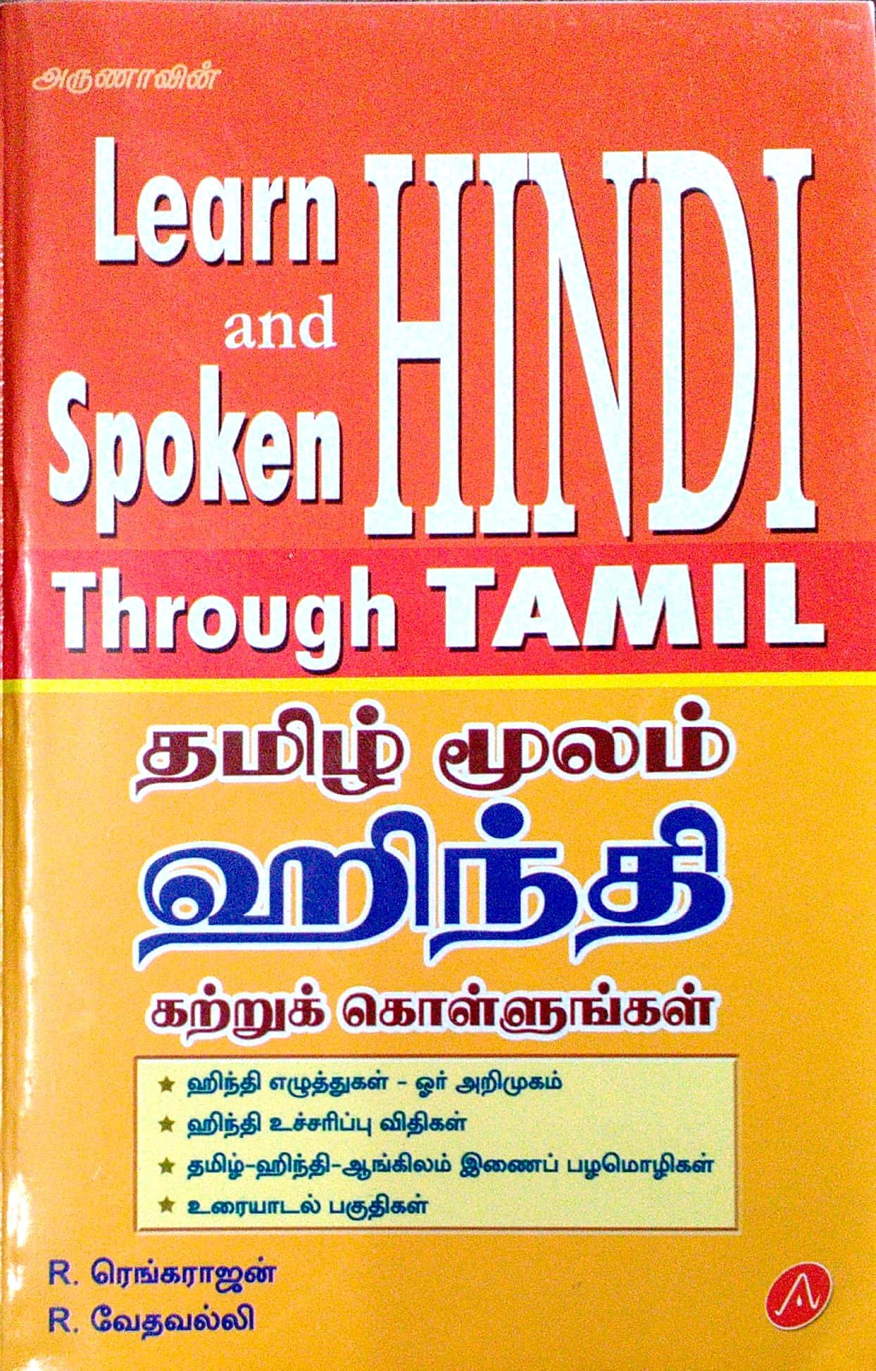 learn hindi through tamil