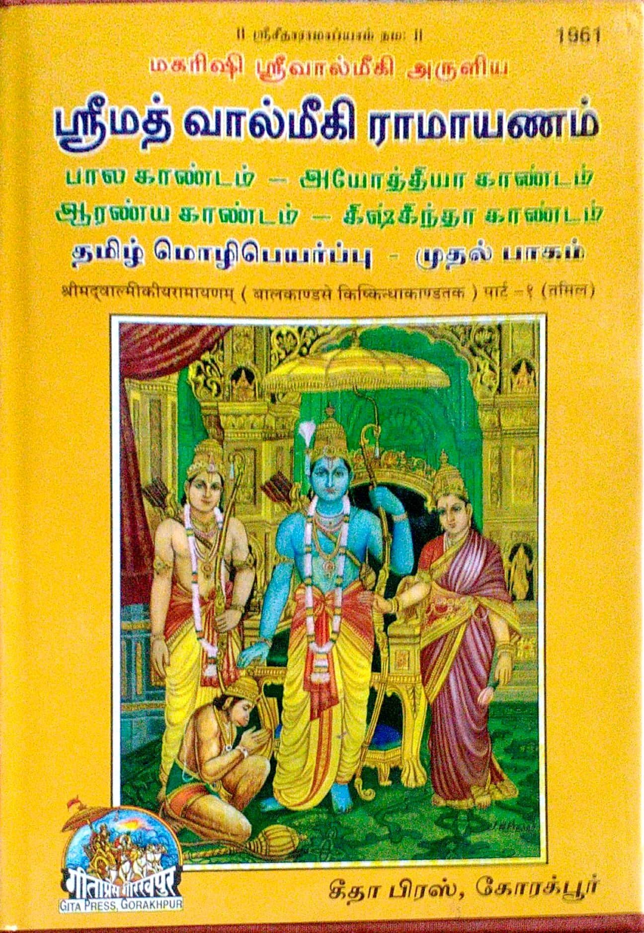 ramayanam short story in tamil