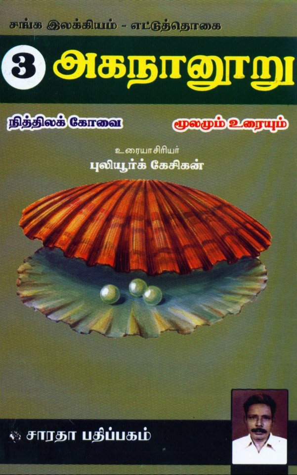 67 Best Seller Agananooru Tamil Book Online with Best Writers