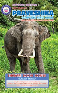 Routemybook - Buy Praveshika Complete Hindi Guide by R.J. Santhosh