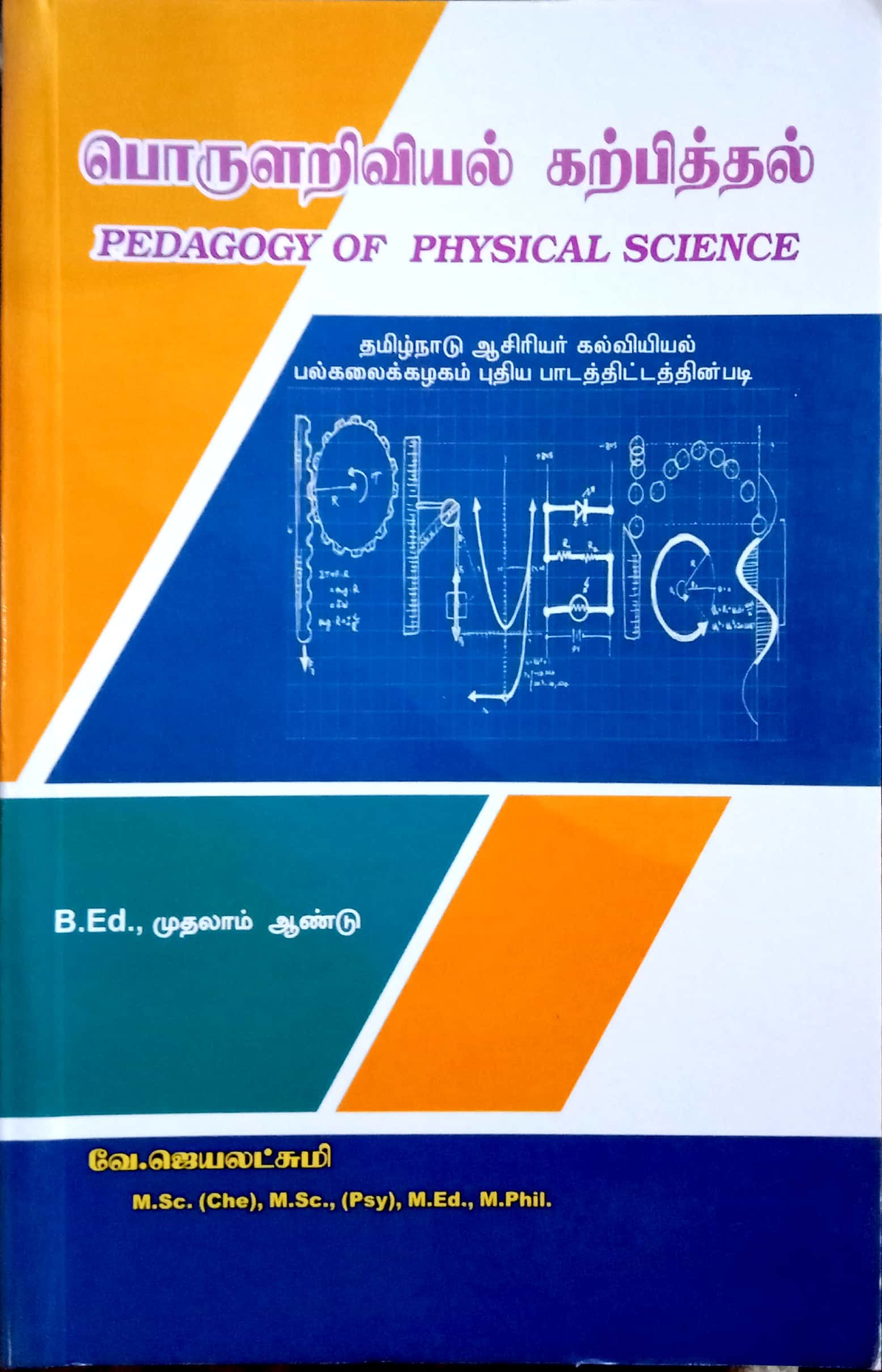 Routemybook - Buy Pedagogy Of Physical Science [பொருளறிவியல் கற்பித்தல் ...