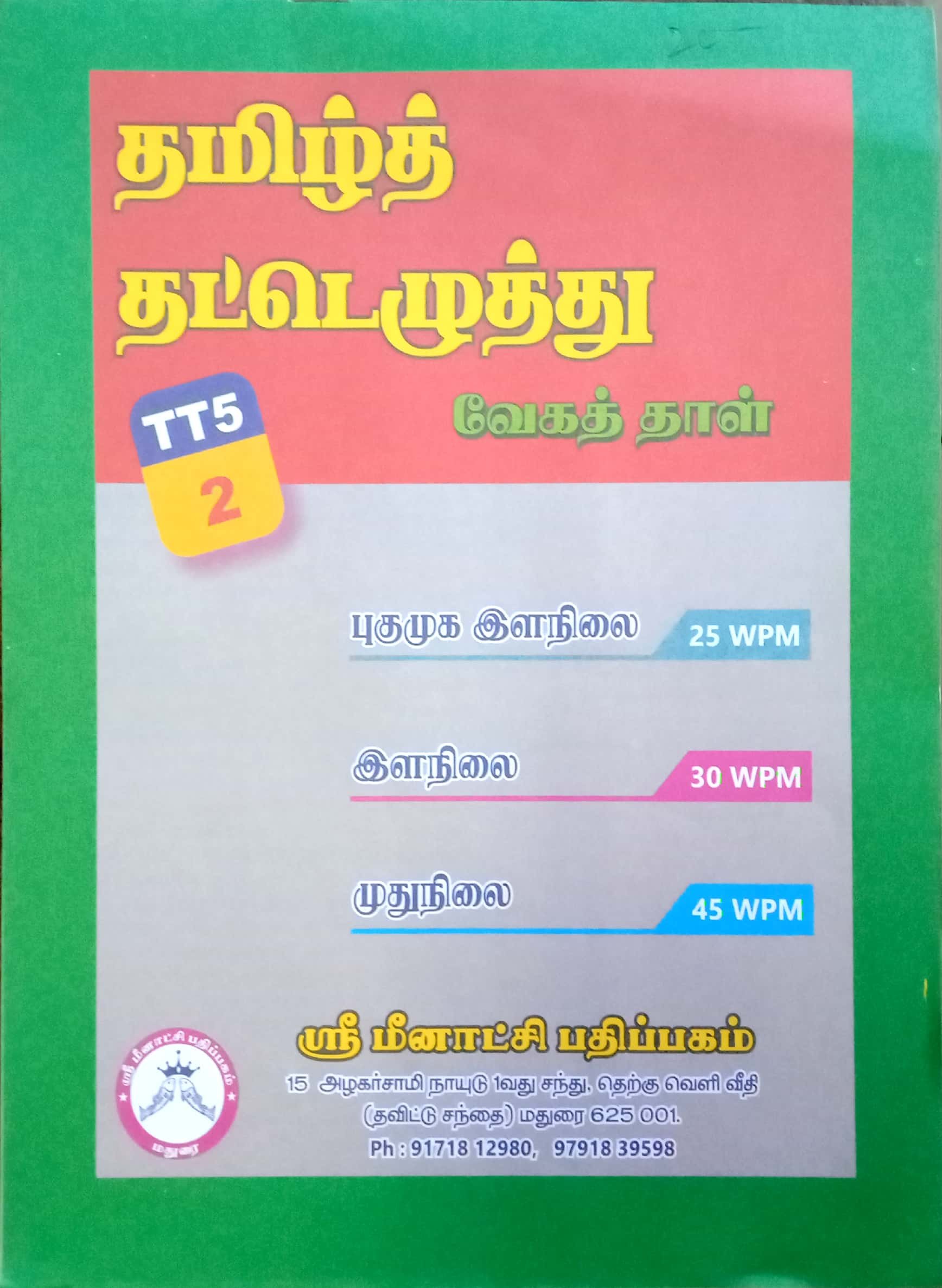 tamil shorthand book free