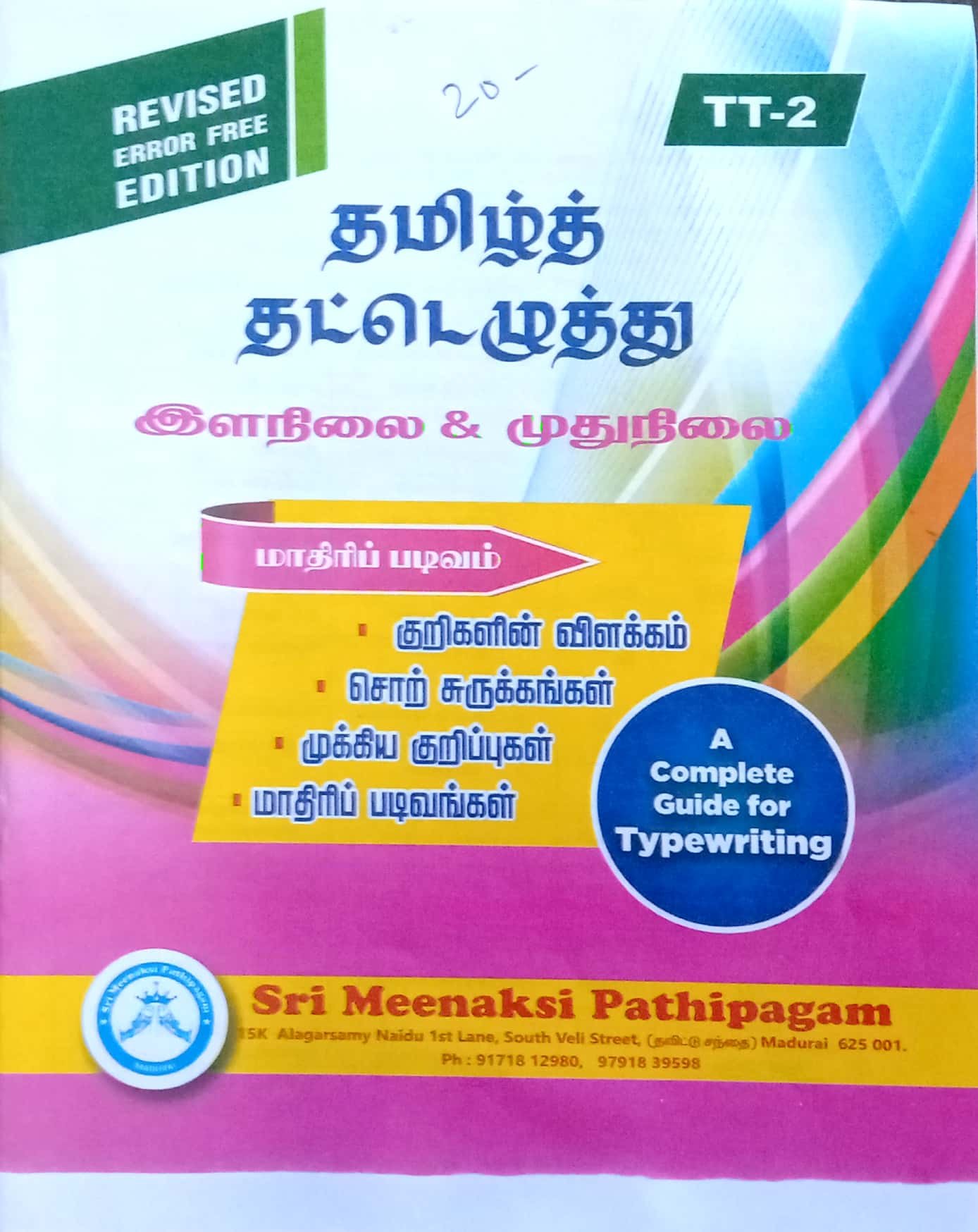 tamil speed typing practice book pdf