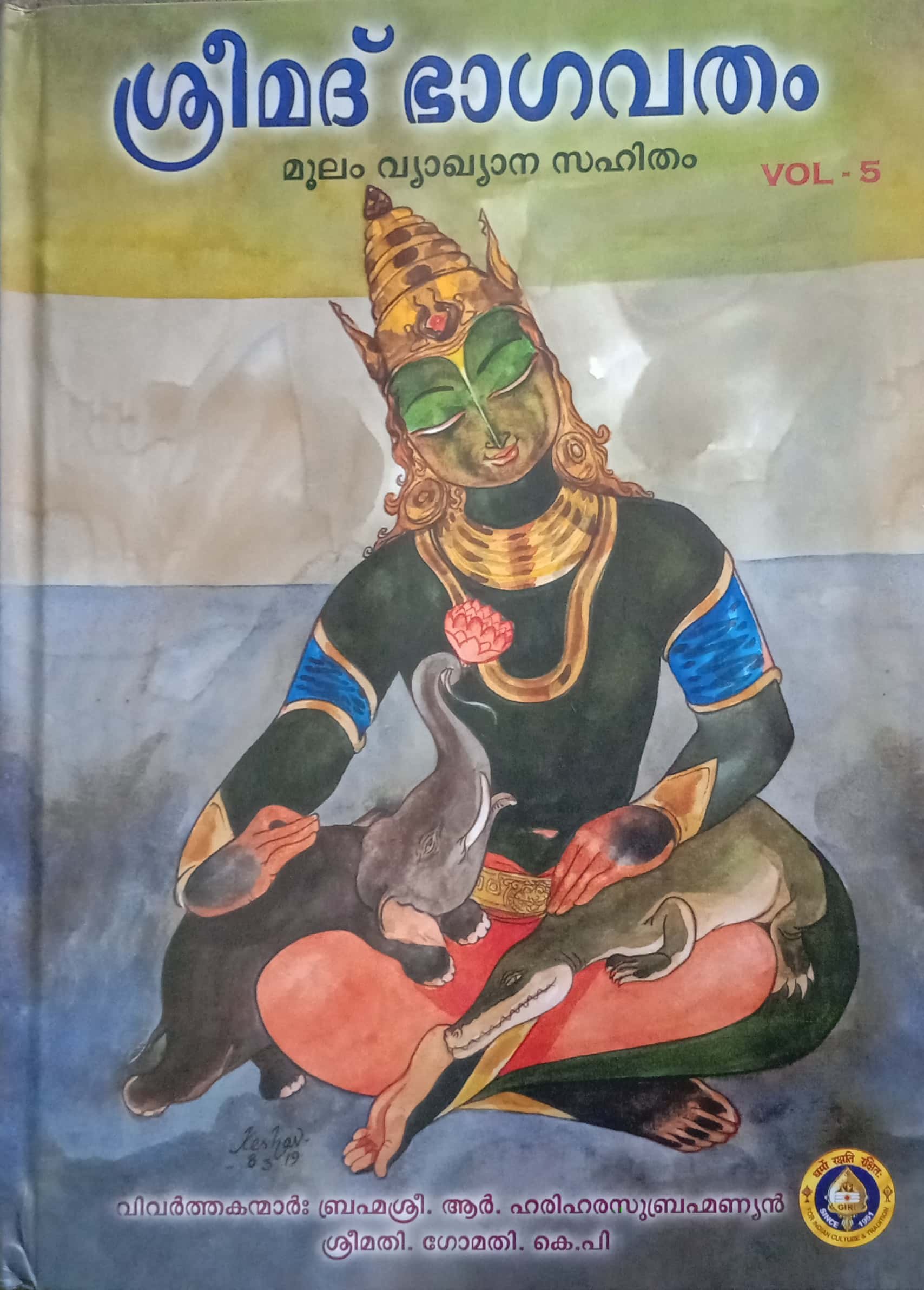 routemybook-buy-srimad-bhagavatam-malayalam-text-with-meaning-5