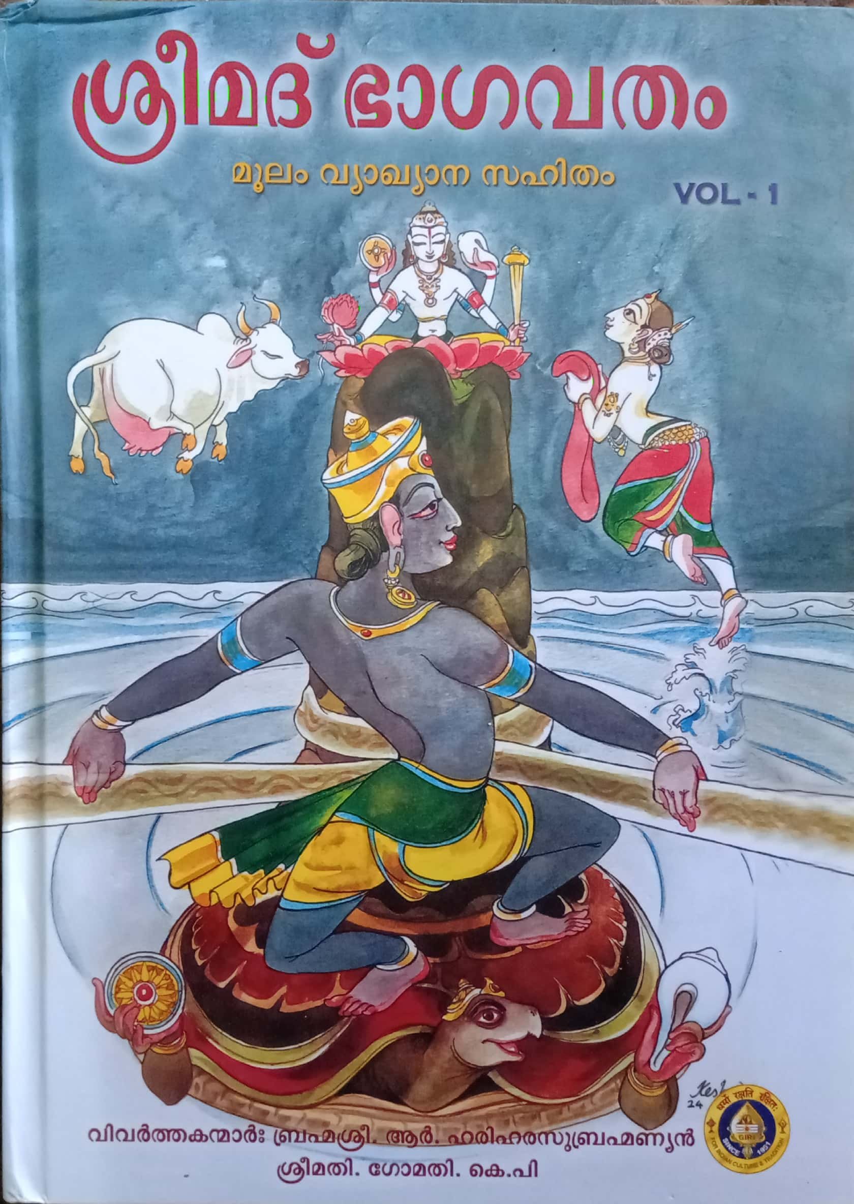 Srimad Bhagavatam - Malayalam Text With Meaning [5 Volume Book Set]