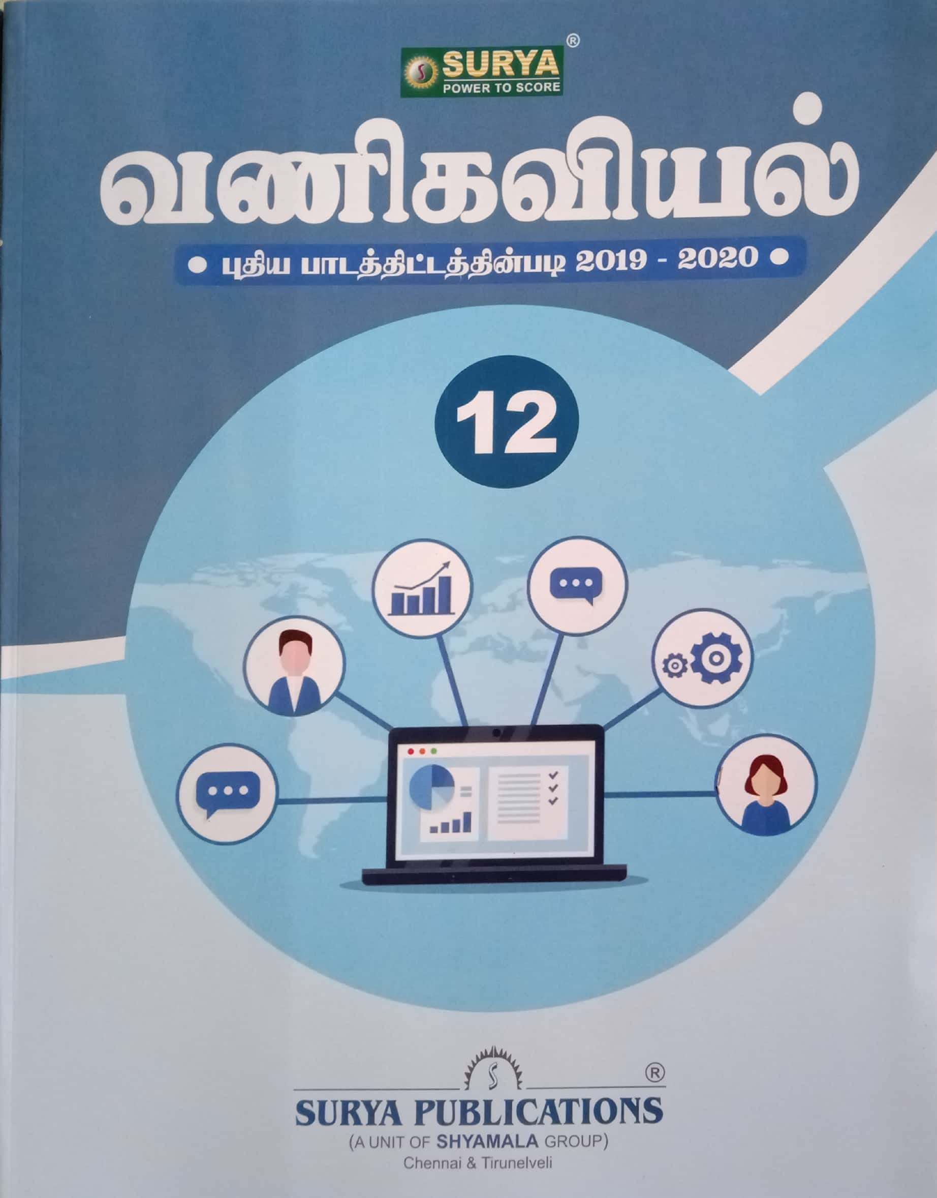 Routemybook - Buy 12th Surya Commerce Guide [வணிகவியல்] Based On the ...