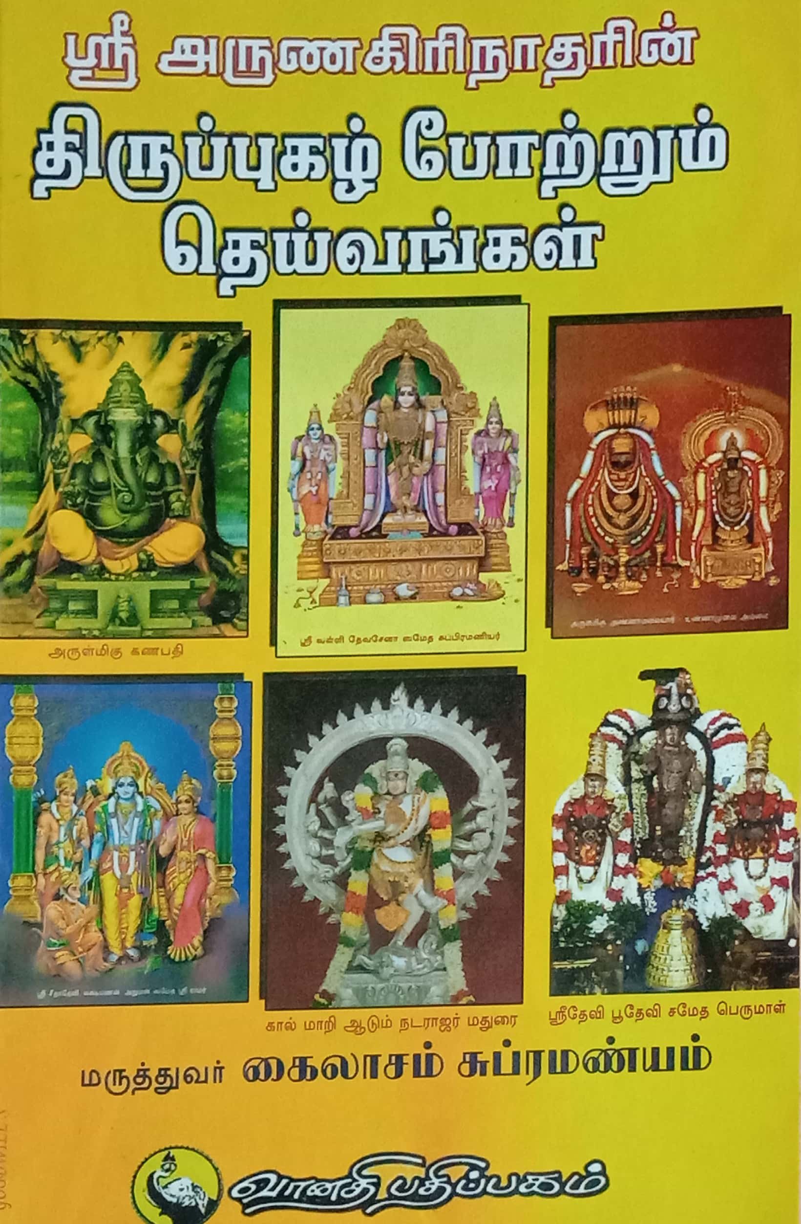 thirupugal pdf in tamil