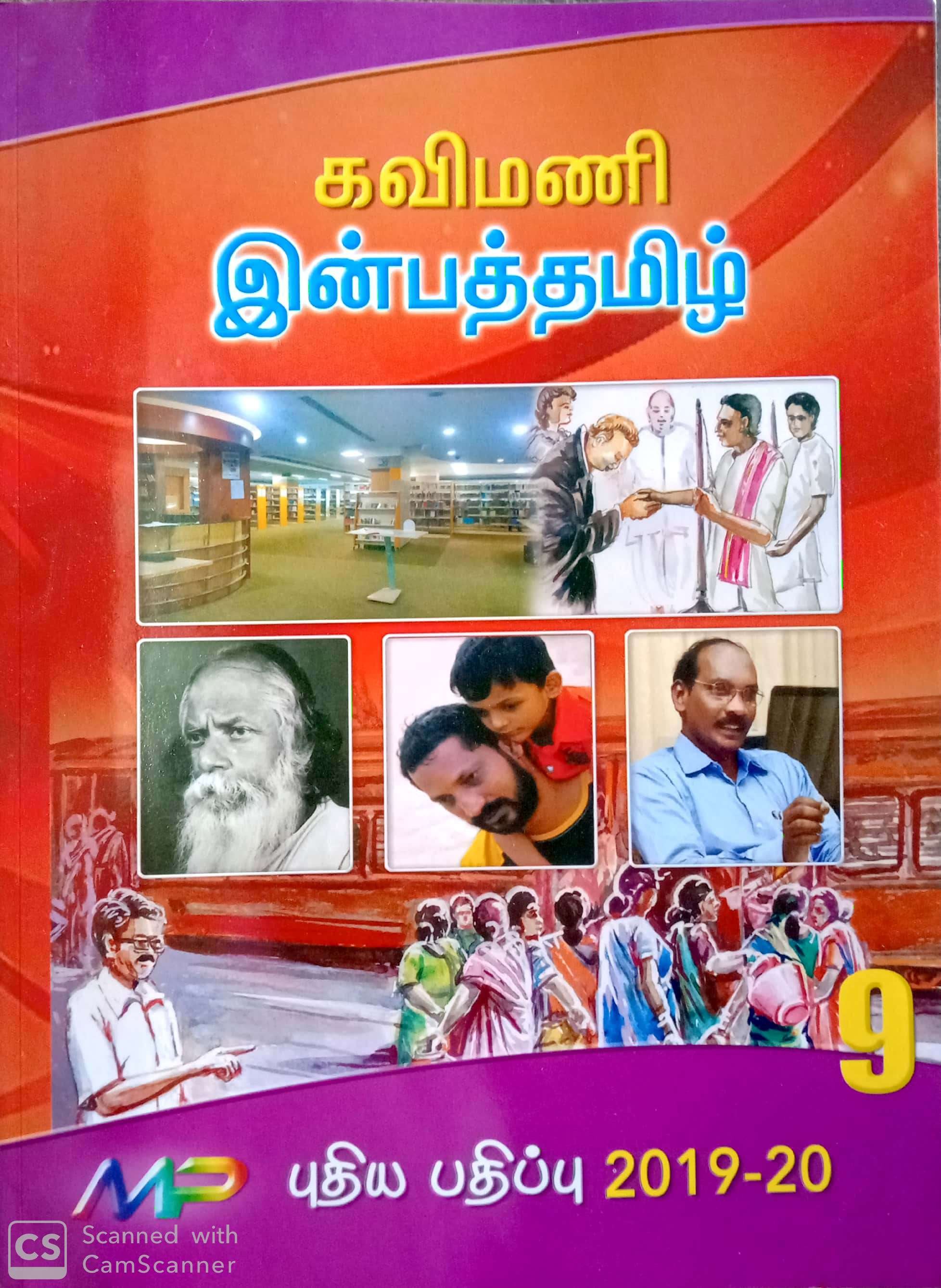 Routemybook - Buy 9th Standard Kavimani Inbha Tamil [இன்பத்தமிழ்] Guide ...