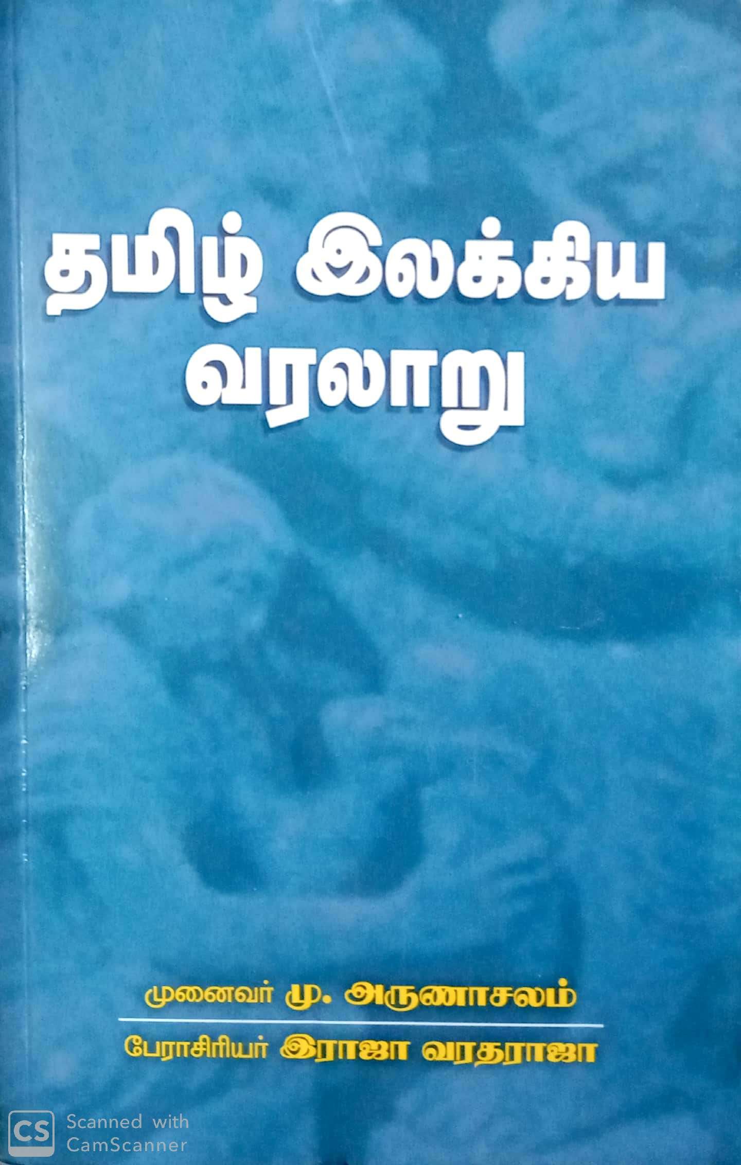 Routemybook - Buy Tamil Illakkiya Varalaaru [தமிழ் இலக்கிய வரலாறு] By M ...