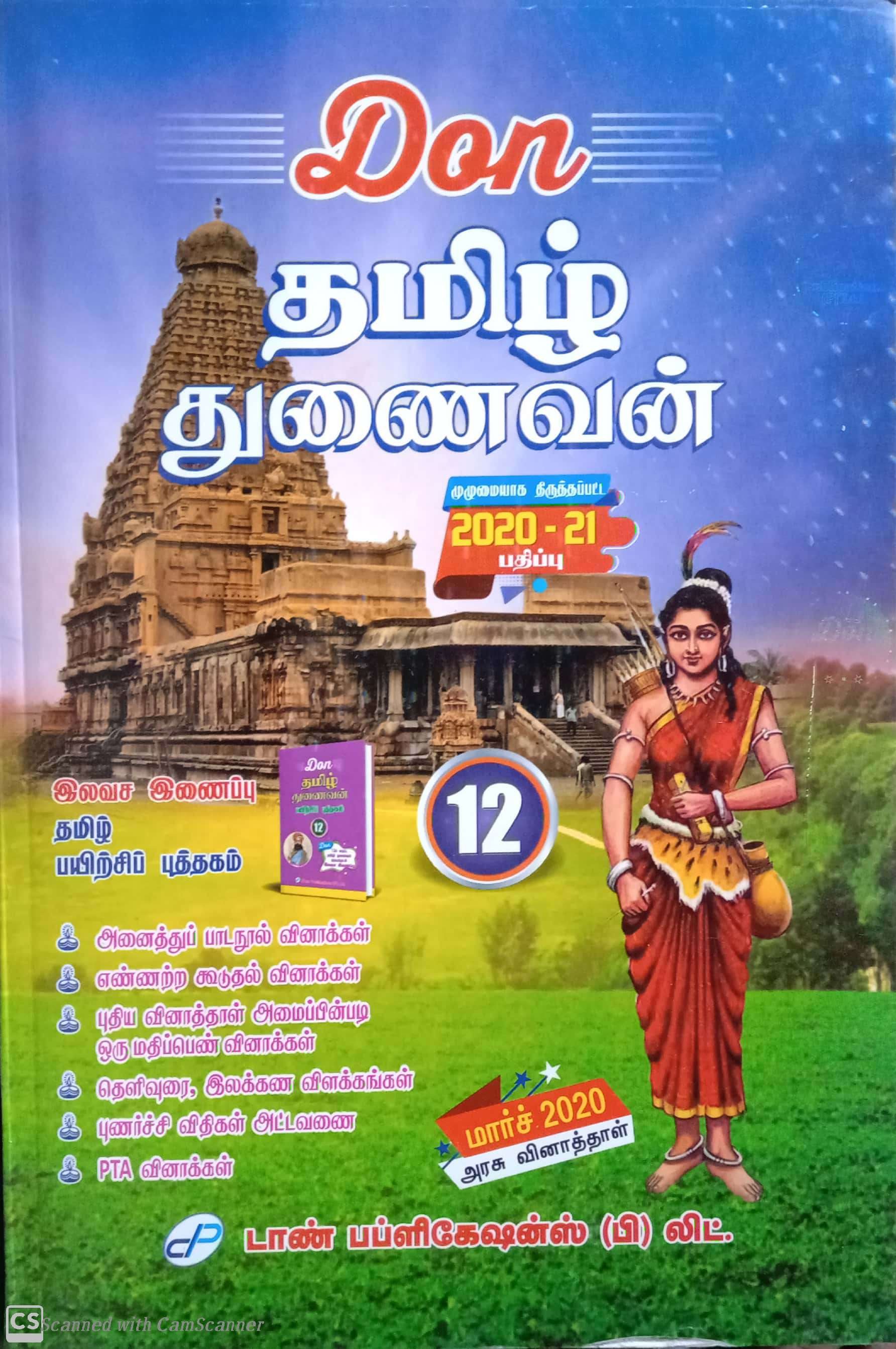 Routemybook Buy 12th Standard Don Tamil À®¤à®® À®´ Guide Based On New Syllabus 2020 2021 By Dr S A Rajkumar Online At Lowest Price In India Tamildon.com is 8 years 6 months old. guide based on new syllabus 2020 2021