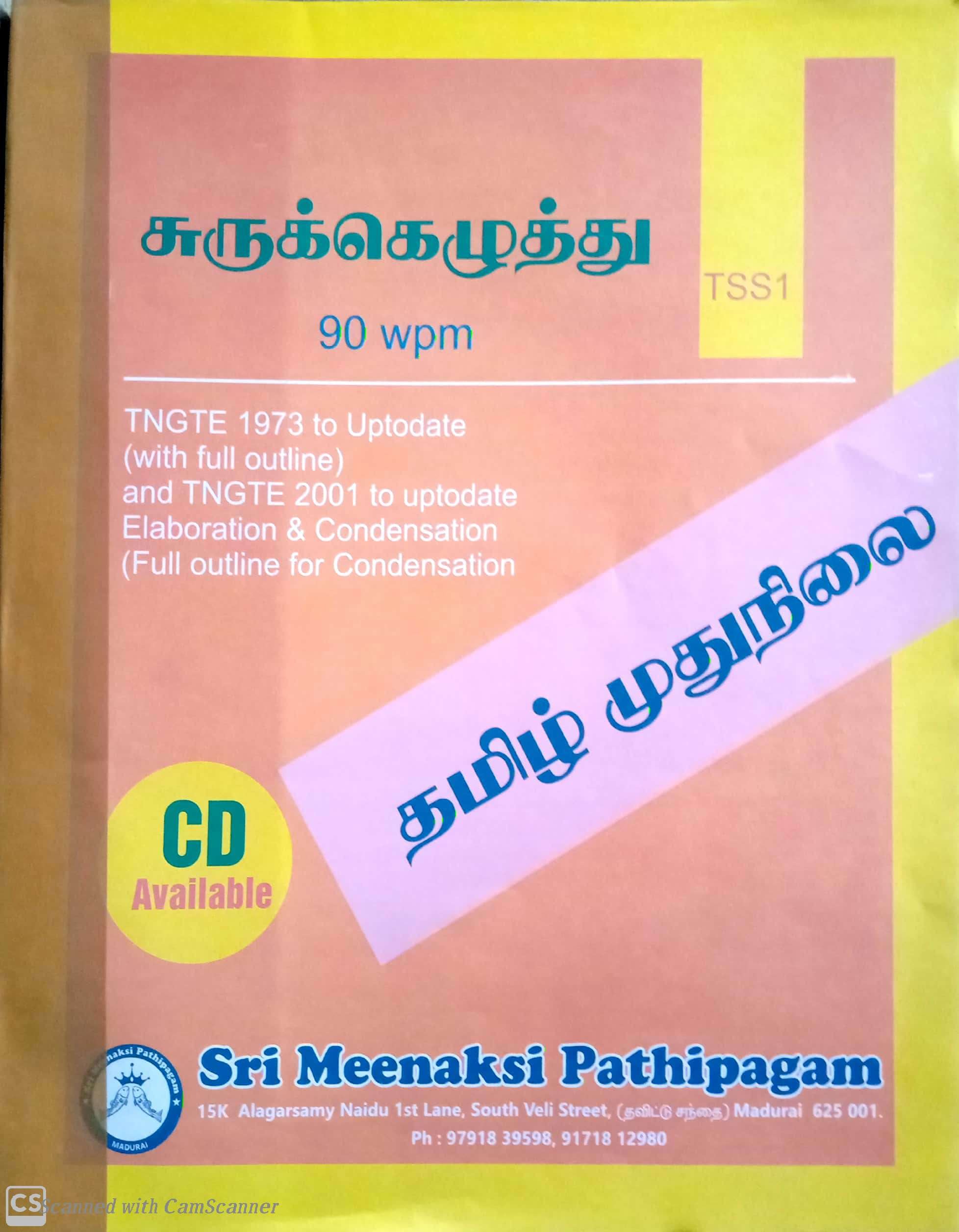 Tamil typewriting bigginer book
