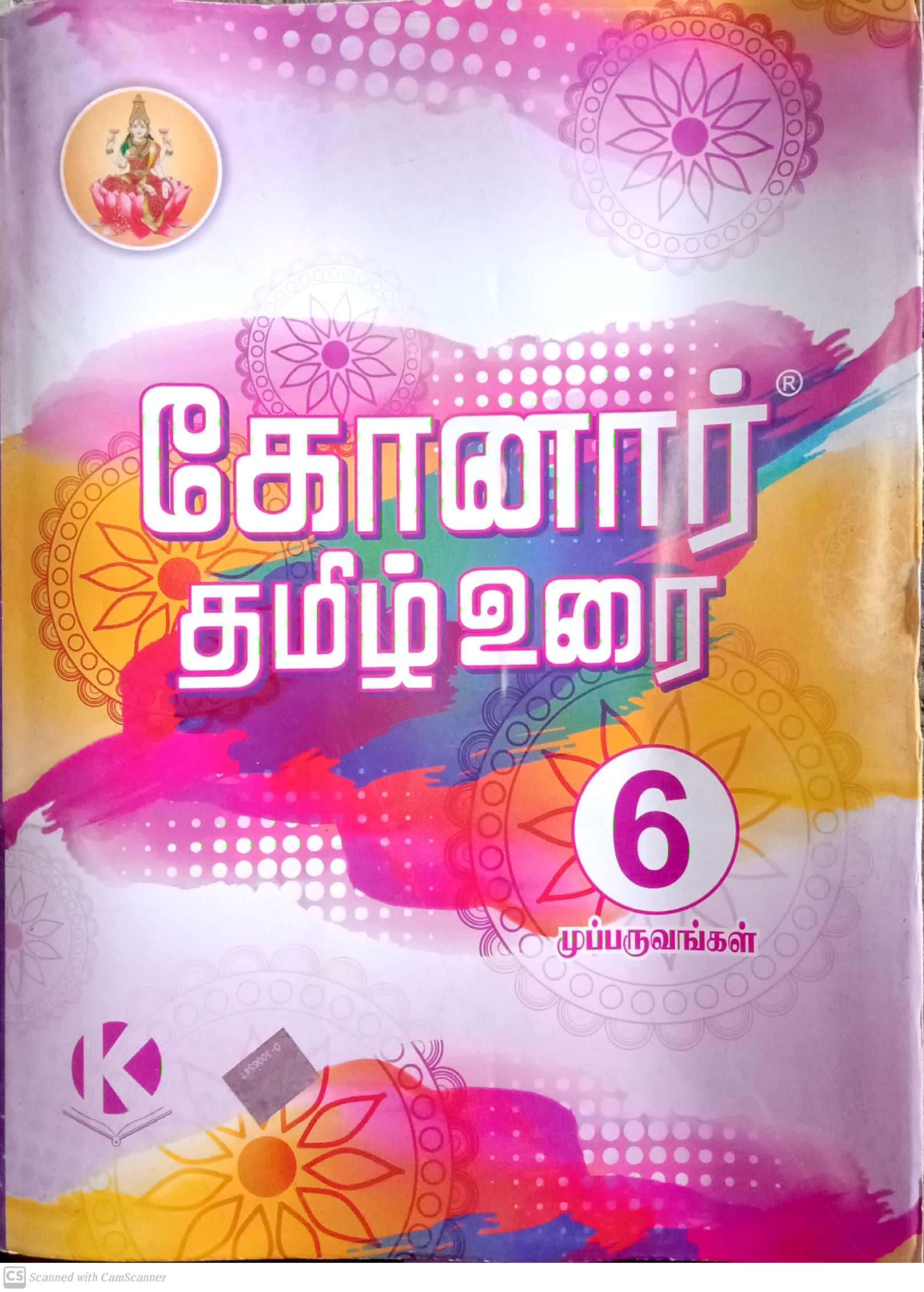 9th Std Tamil Konar Guide Pdf Download