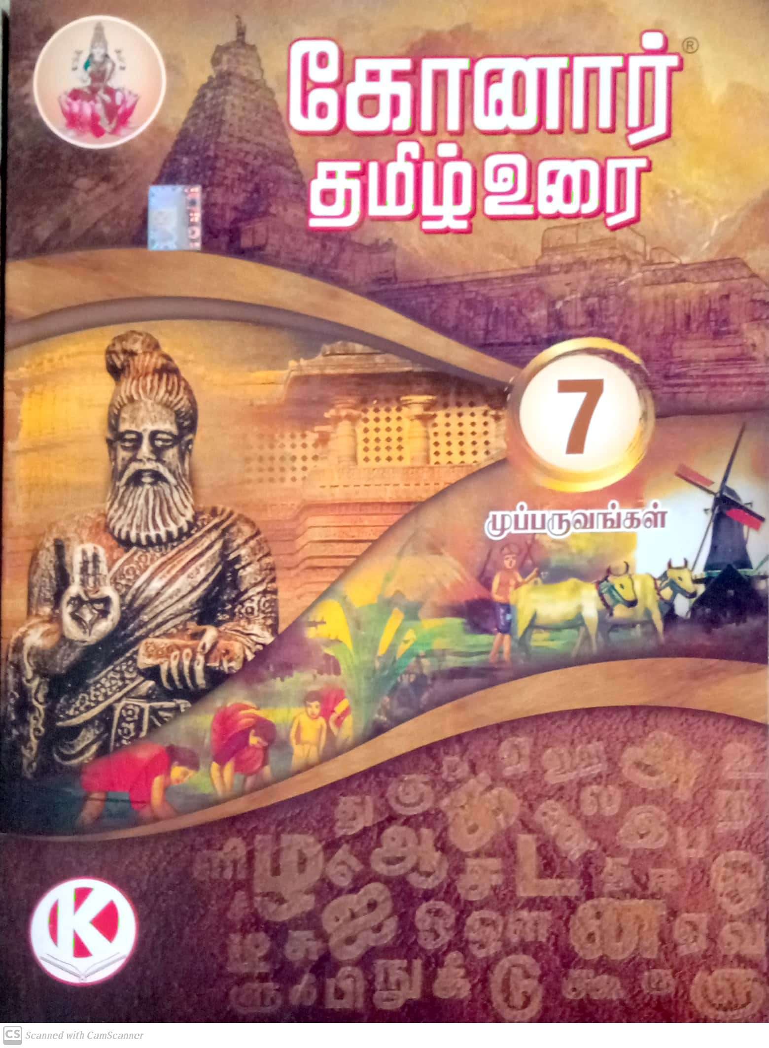 Konar Tamil Guide 9th New Syllabus Pdf