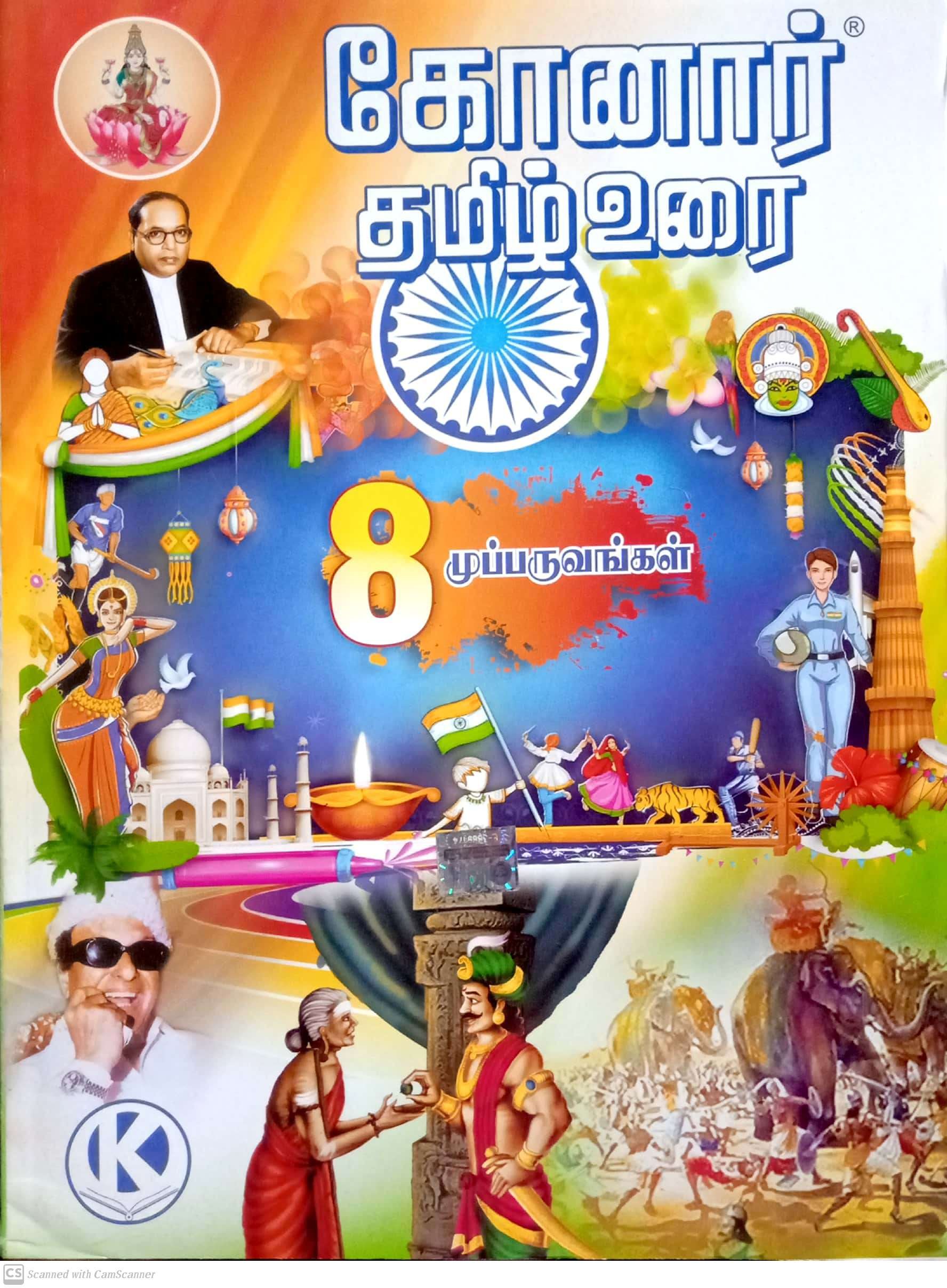 konar tamil guide 9th 2019