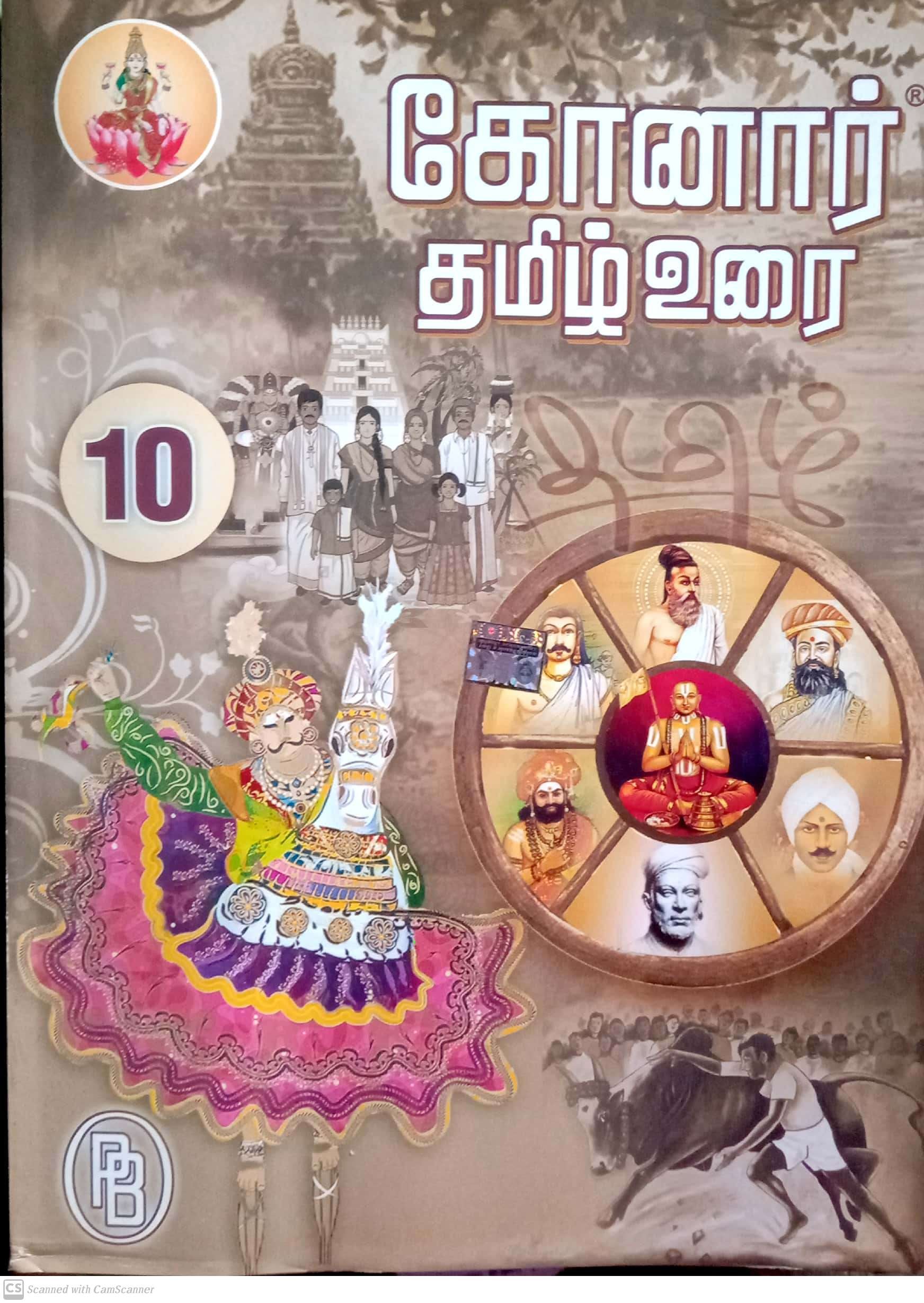 Konar Tamil Guide 9th Pdf