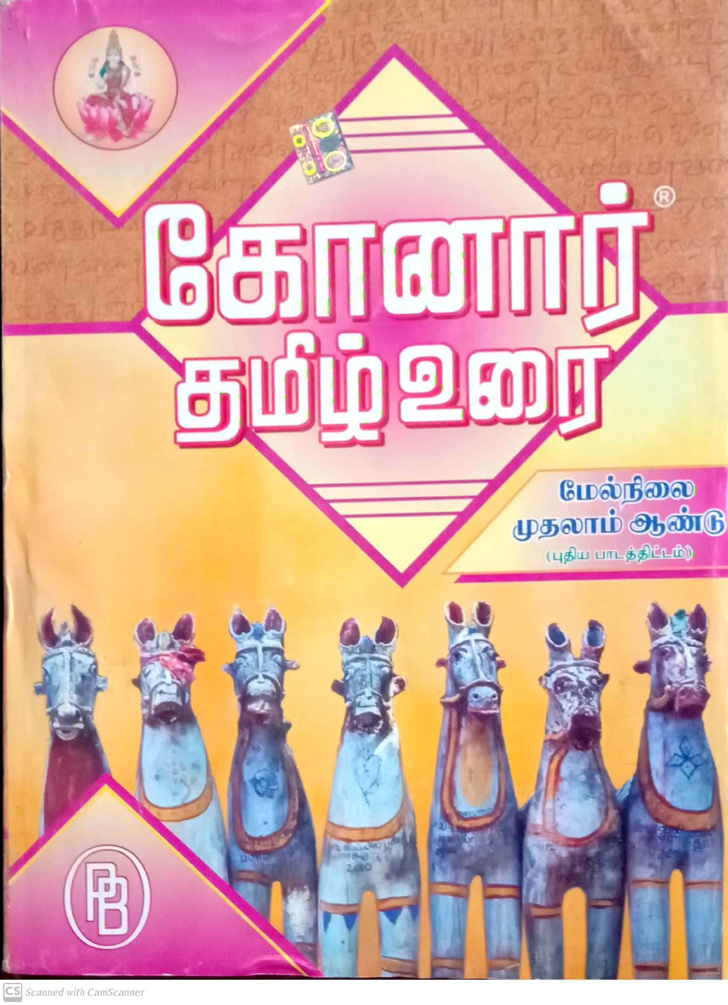 Konar tamil guide 9th 2020 pdf free download