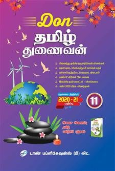 11th tamil don full guide pdf download 2021 to 2022