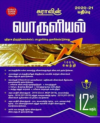 Routemybook - Buy 12th Standard Economics [பொருளியல்] Guide [Based On ...