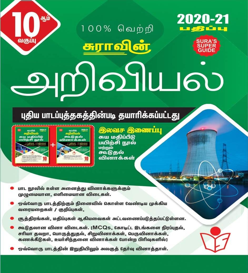 Routemybook - Buy 10th Standard Science [அறிவியல்] Guide [Based On the ...
