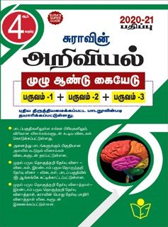 Routemybook - Buy 4th Sura Science [அறிவியல்] Full Year Guide [Based On ...