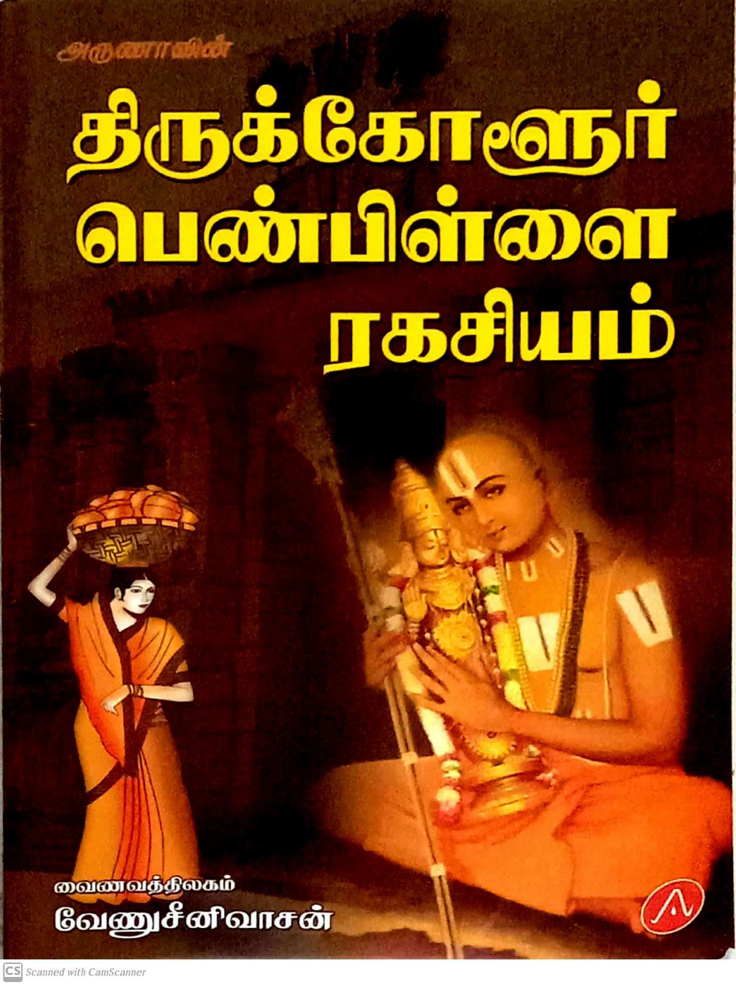 Routemybook - Buy Thirukkolur Penpillai Ragasiyam [திருக்கோளூர் பெண்பிள்ளை  ரகசியம்] by Venusinivasan [வேணுசீனிவாசன்] Online at Lowest Price in India