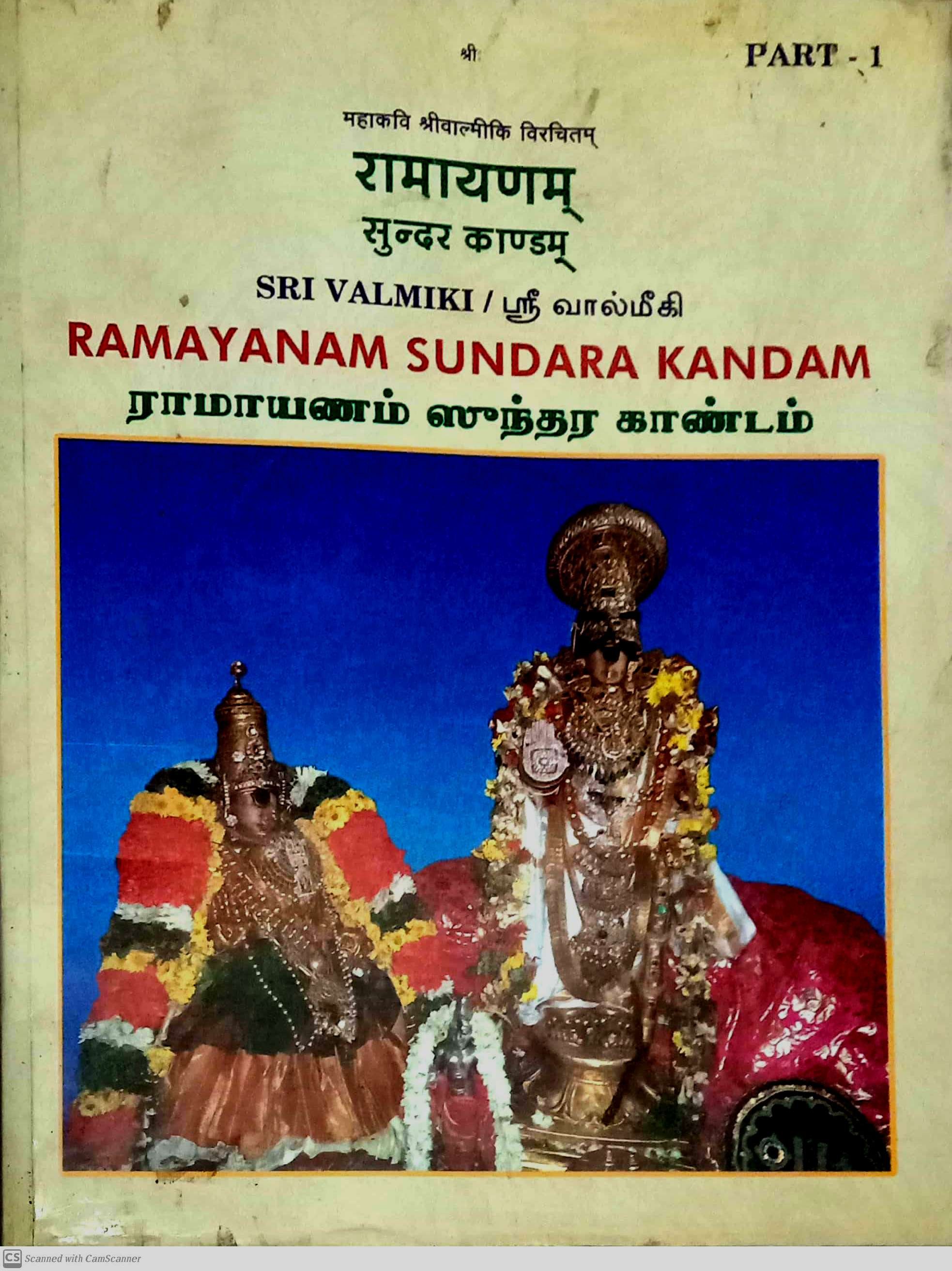 sundarakandam book in tamil pdf download