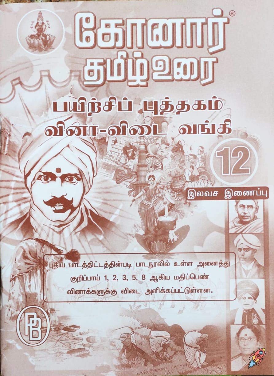 Routemybook - Buy 12th Konar Tamil [தமிழ்] Guide [Based On the New ...