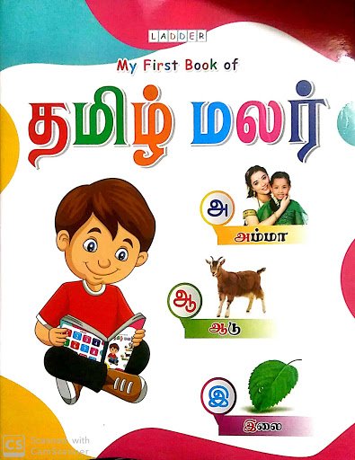 Routemybook - Buy Ladder My First Book Of Tamil Mazhar [தமிழ் மலர்] by  Ladder Editorial Board Online at Lowest Price in India