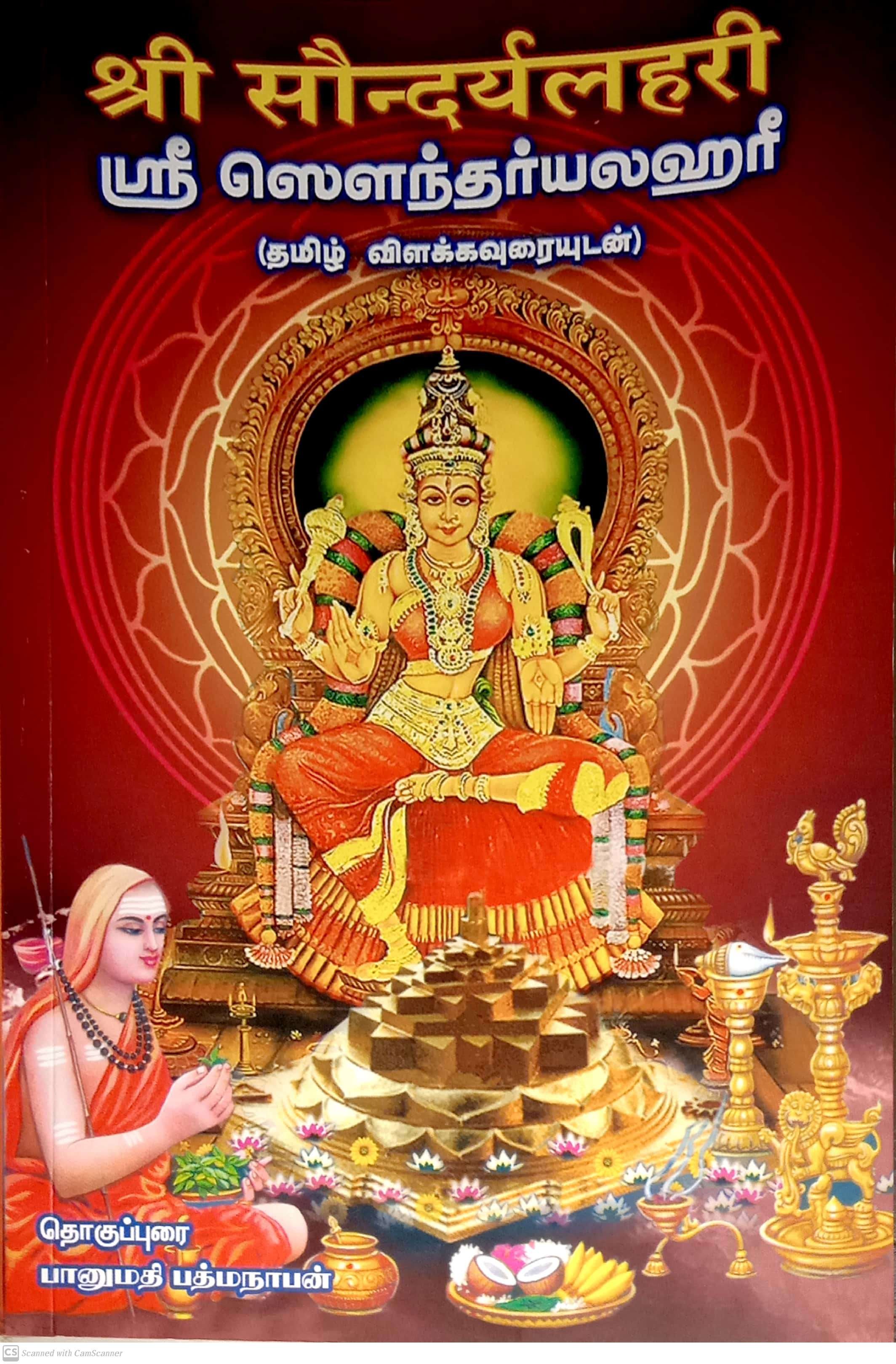 routemybook-buy-sri-soundaryalahari-sanskrit-with-tamil-meaning