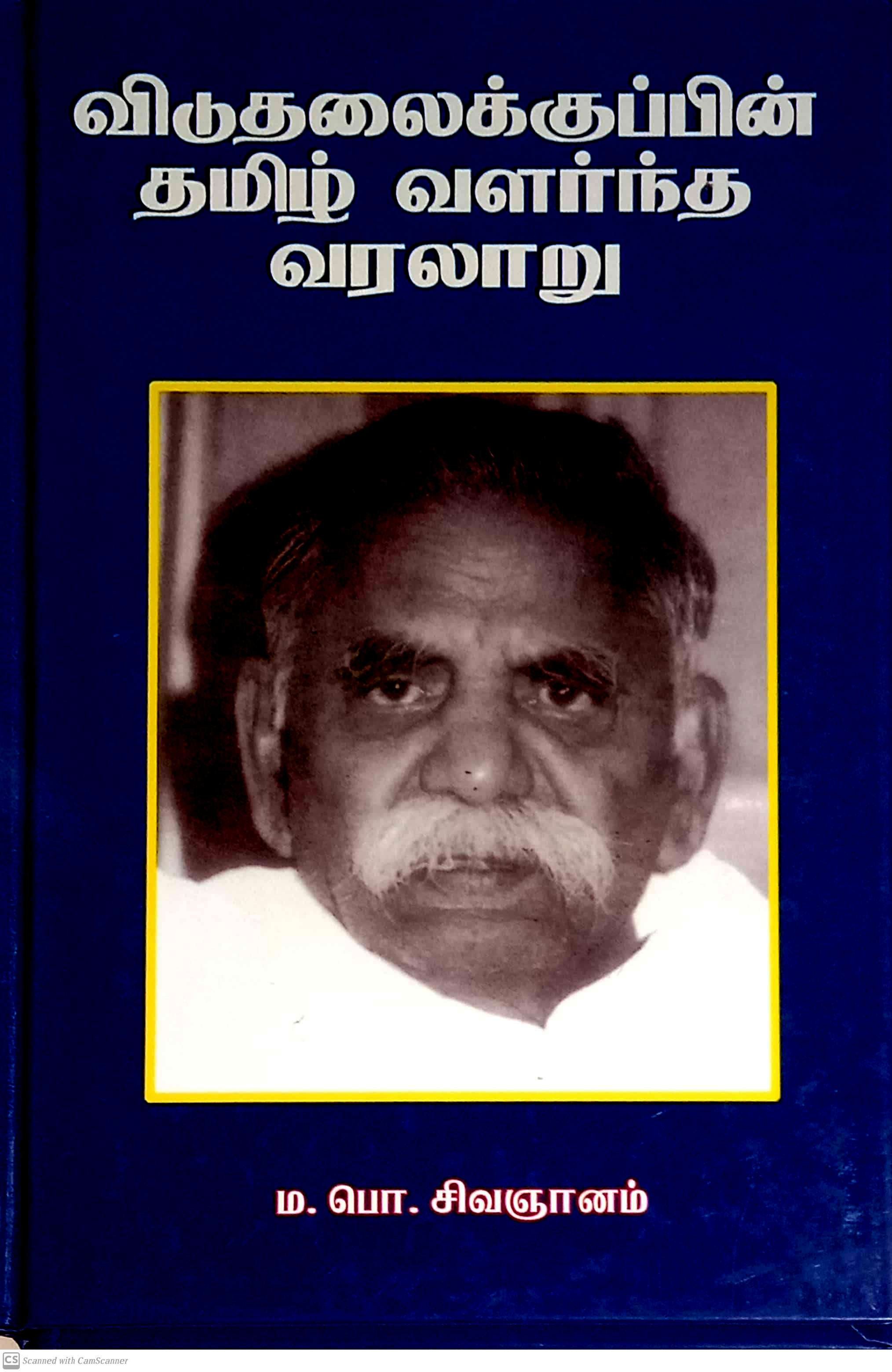 Routemybook - Buy Viduthalaikkupin Thamizh Valarndha Varalaru ...