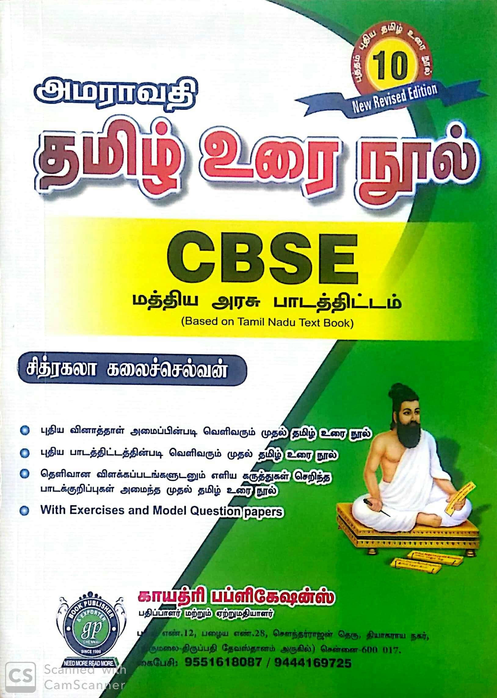 Routemybook Buy 10th CBSE Tamil Guide Based On The 