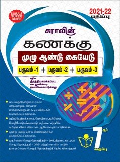 Routemybook - Buy 7th Sura Mathematics [கணிதம்] Full Year Guide [Based ...