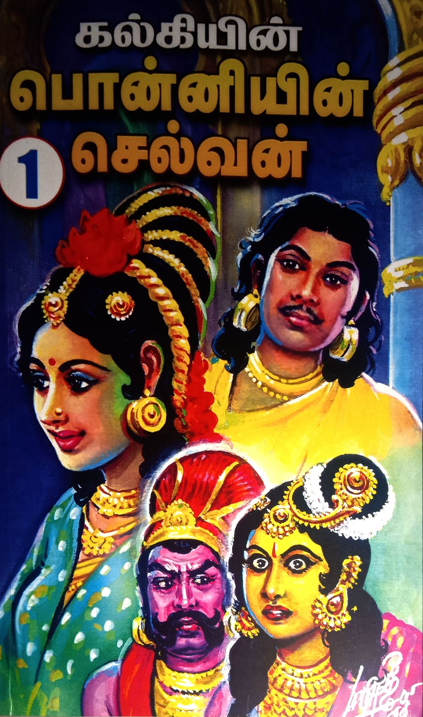 Ponniyin Selvan [பொன்னியின் செல்வன்] - 5 Volumes Book Set