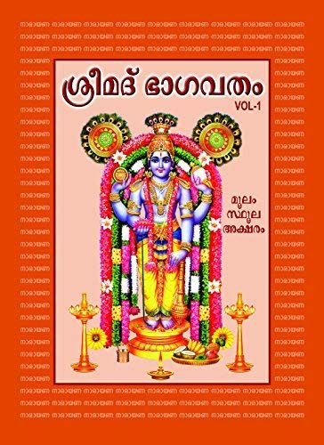 Srimad Bhagavatam Moolam  - Malayalam Bold Print 2 Vol set