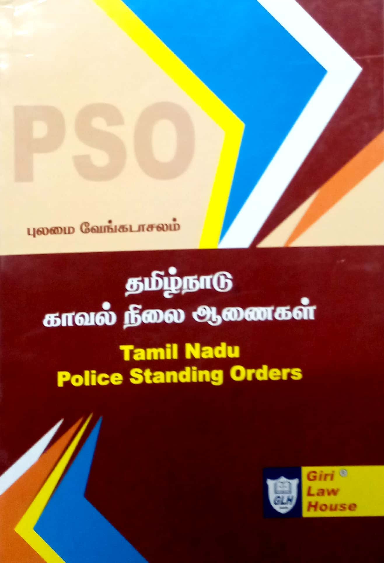 Buy Now 📕 Police Station Records and their Maintenance TNPSO Volume - 1  Amended as on 2019 Available in English & Tamil #Policebook…