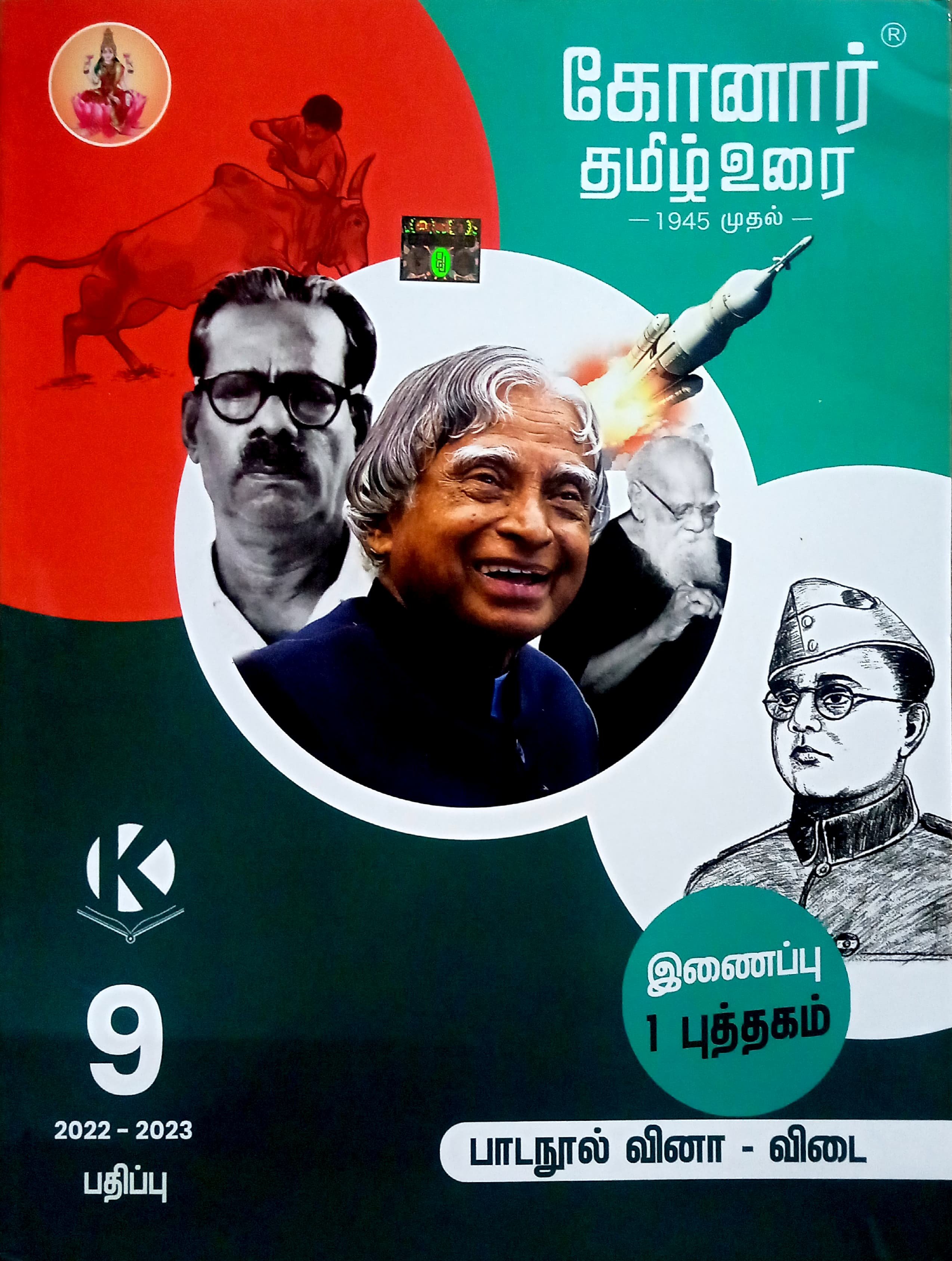 9th tamil guide free download pdf