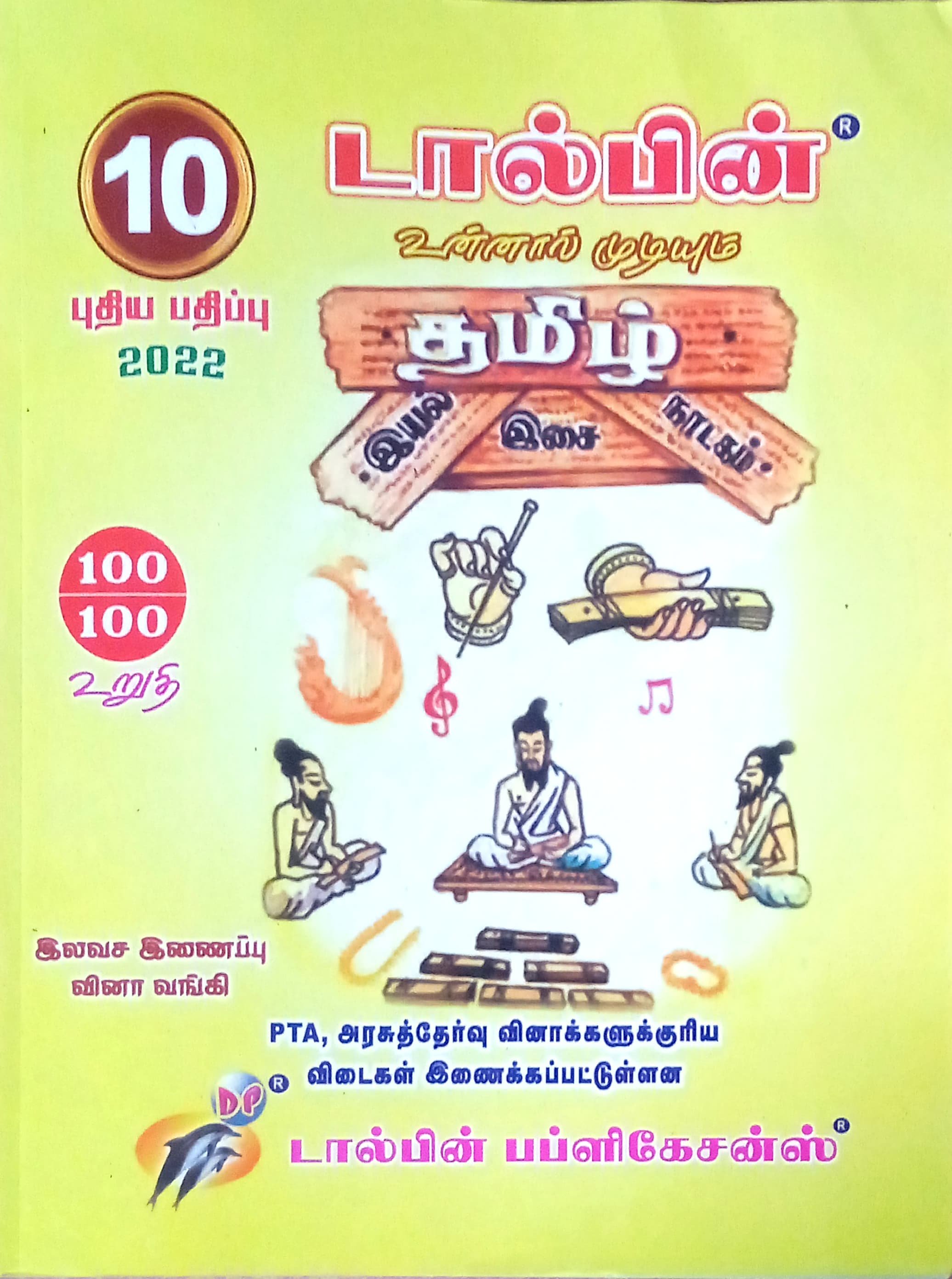Routemybook - Buy 10th Dolphin Tamil [தமிழ்] Guide [Based On the 2022 New  Syllabus] by Dolphin Editorial Board Online at Lowest Price in India